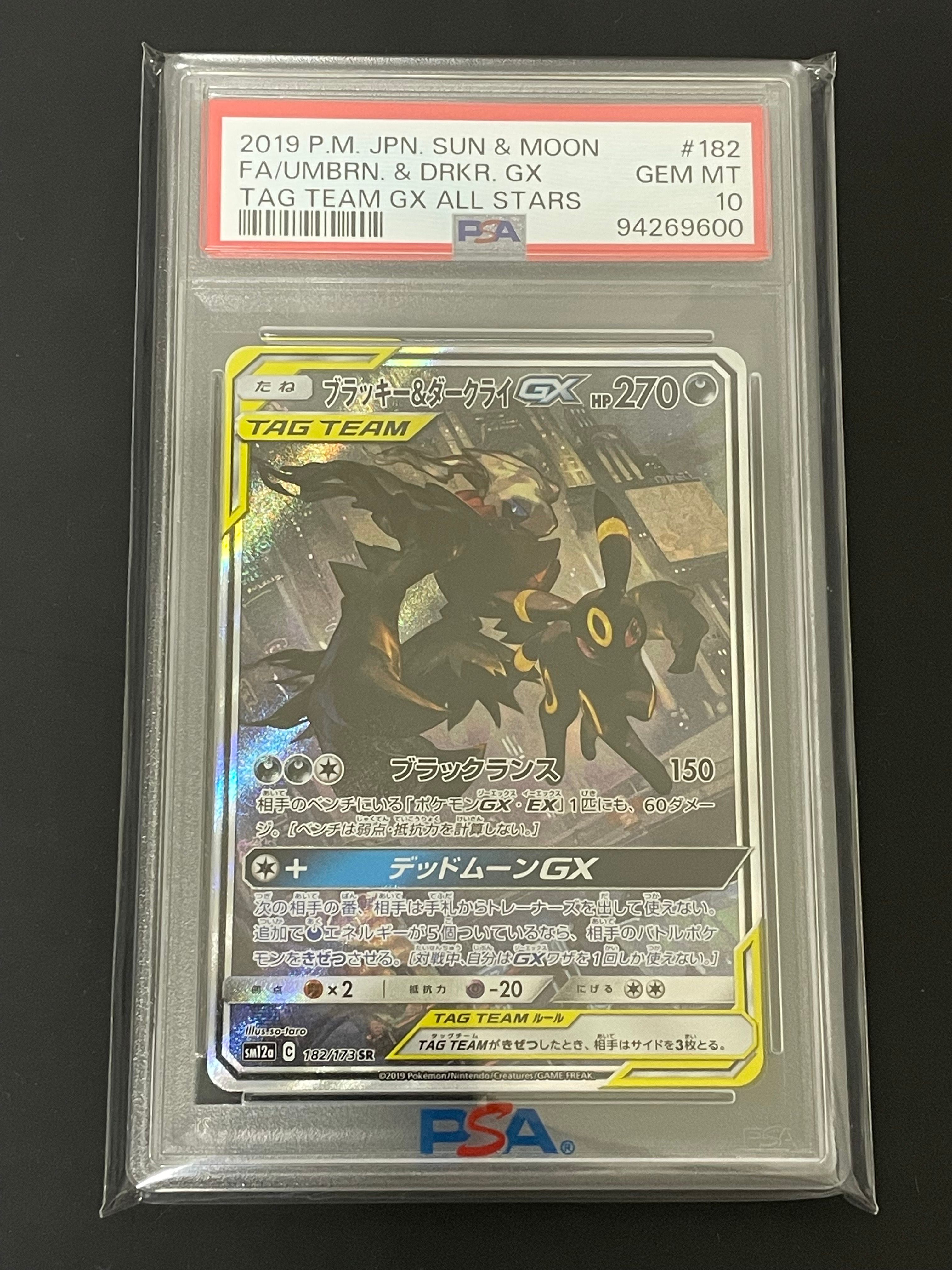 ブラッキー&ダークライGX SR: SA[SM12a 182/173](ハイクラスパック「TAG TEAM GX タッグオールスターズ」)
