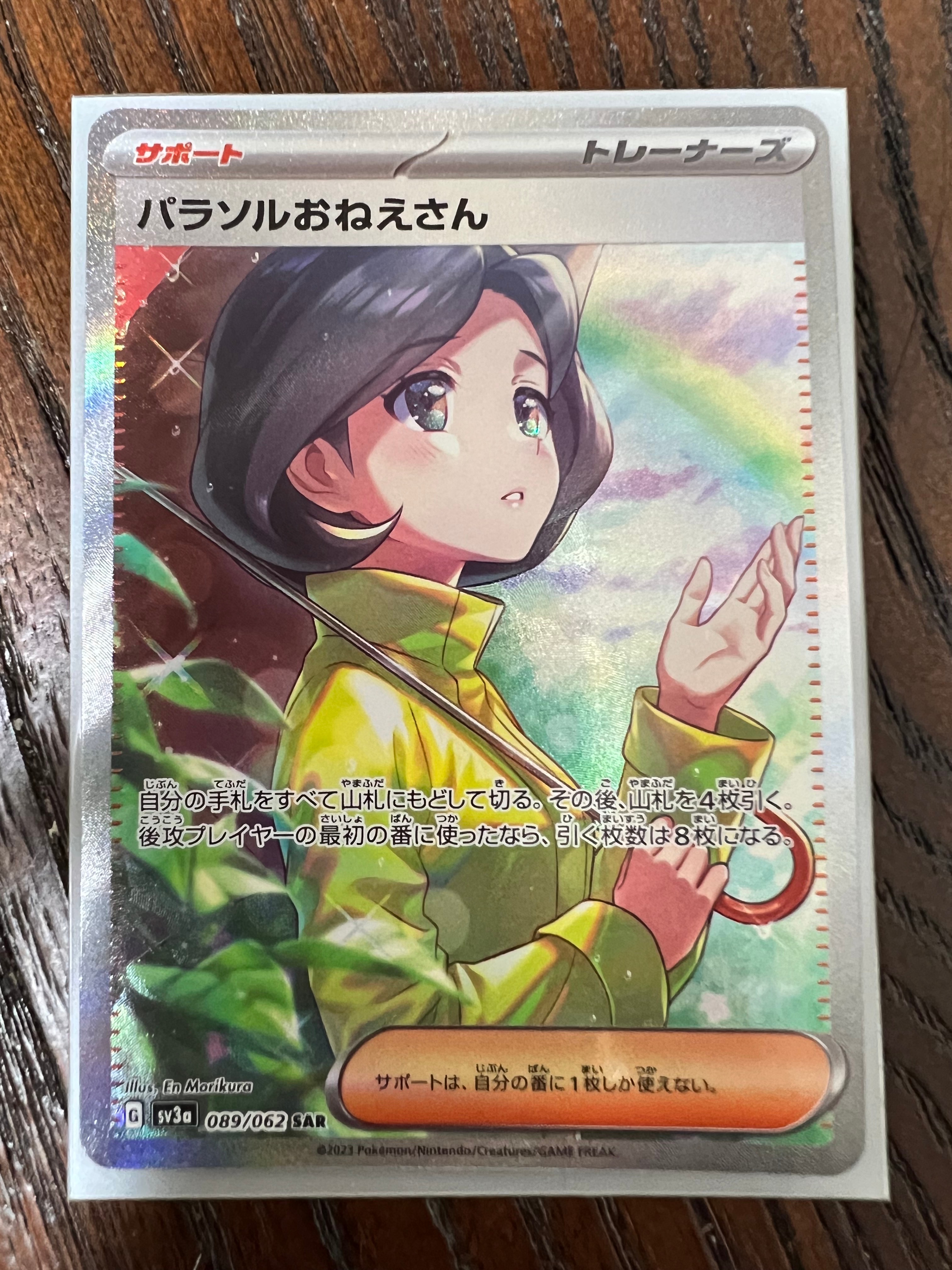 パラソルおねえさん SAR[SV3a 089/062](強化拡張パック「レイジングサーフ」)