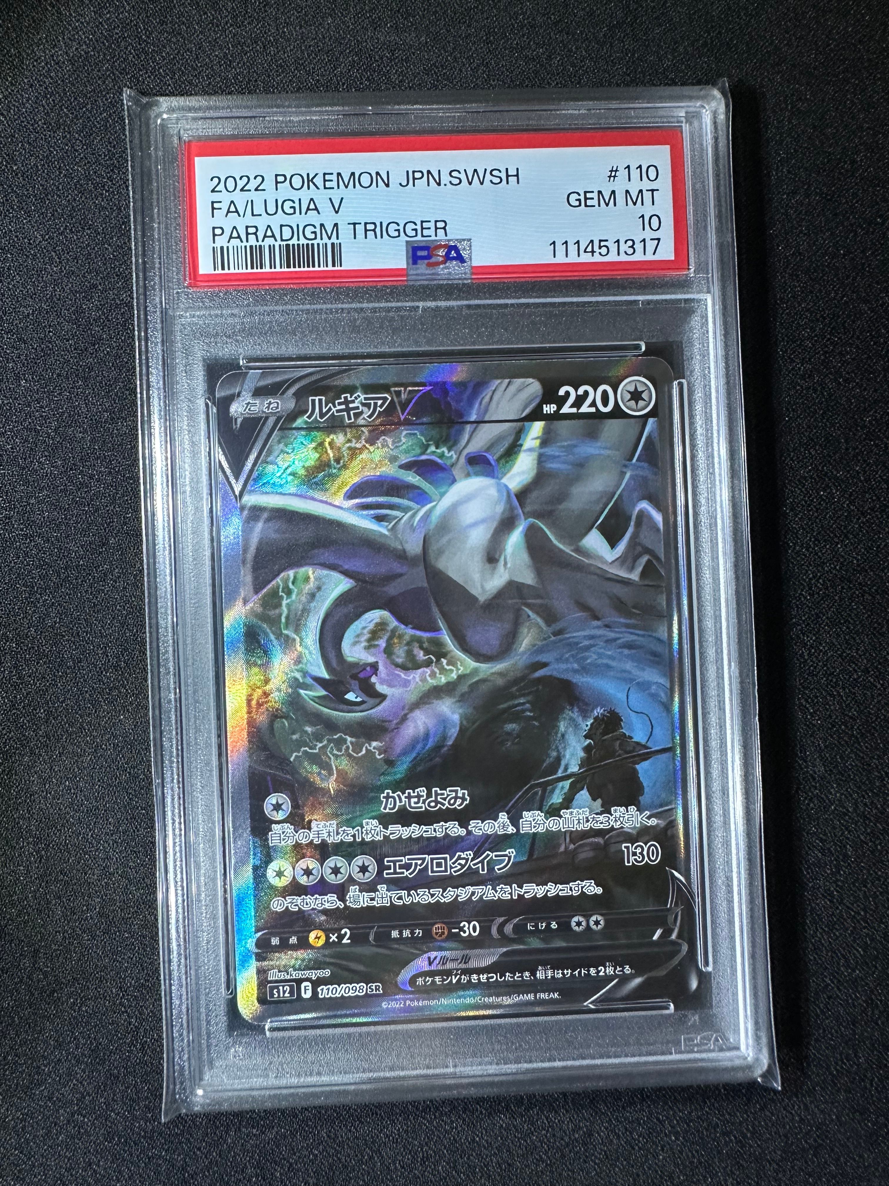 ルギアV SR:SA[s12 110/098](拡張パック「パラダイムトリガー」)