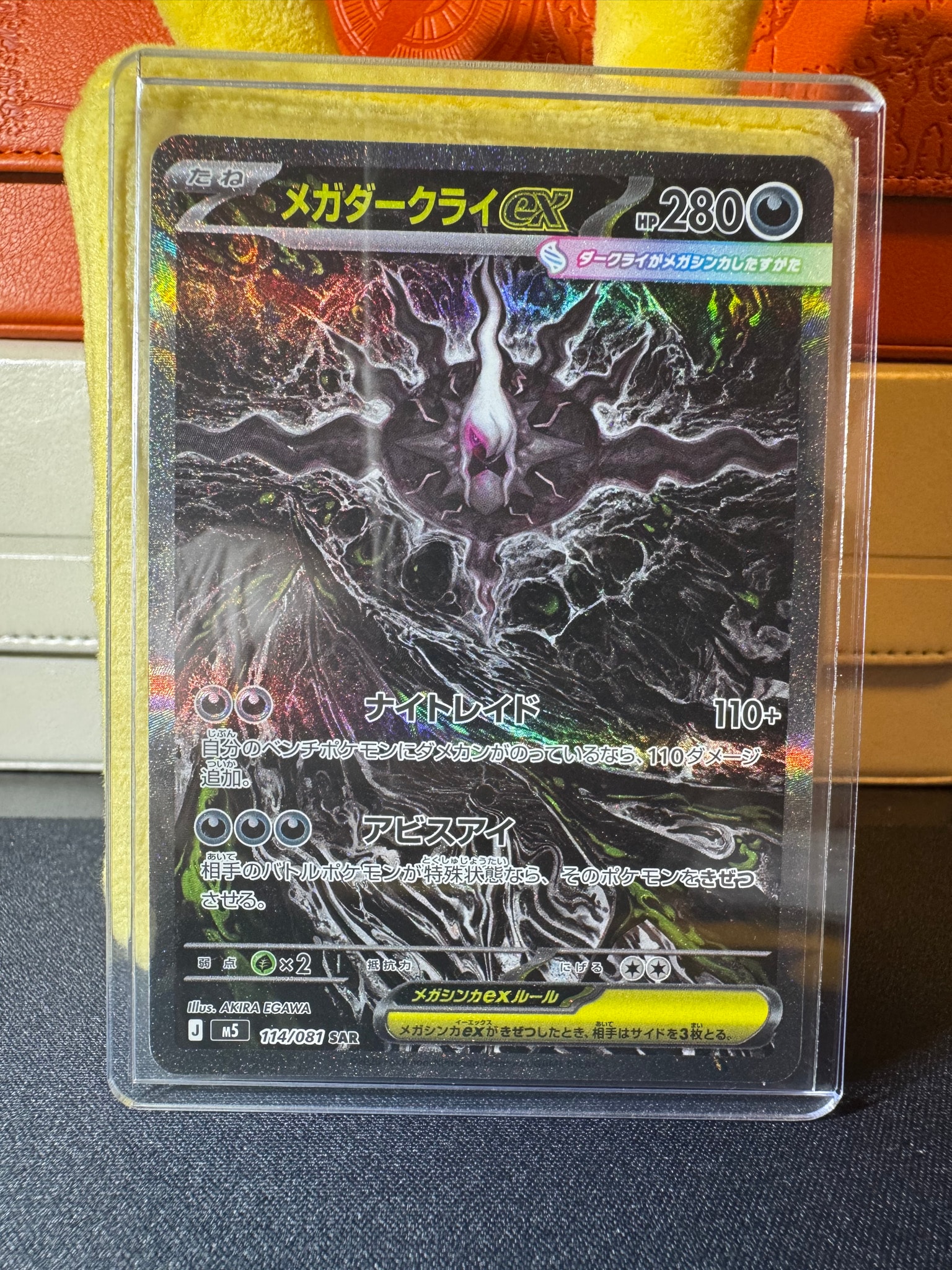 メガダークライex SAR [M5 114/081](拡張パック「アビスアイ」)