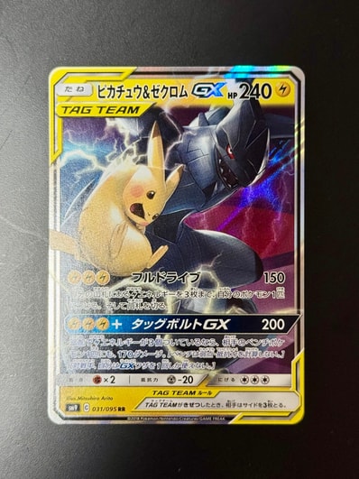 ピカチュウ&ゼクロムGX2枚セット RR SM9 タッグボルト 031/095 ピカチュウ&ゼクロムGX2枚セット RR SM9 タッグボルト 031/095