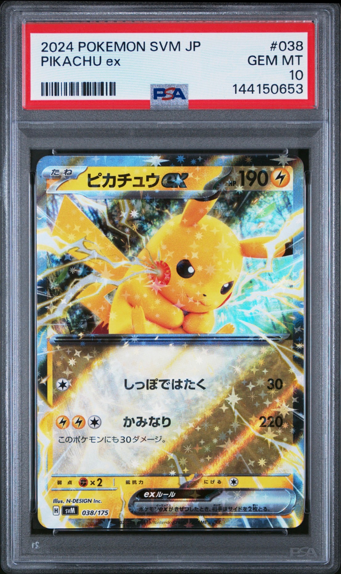 ピカチュウex [SVM 038/175](スタートデッキ「Generations」)通販