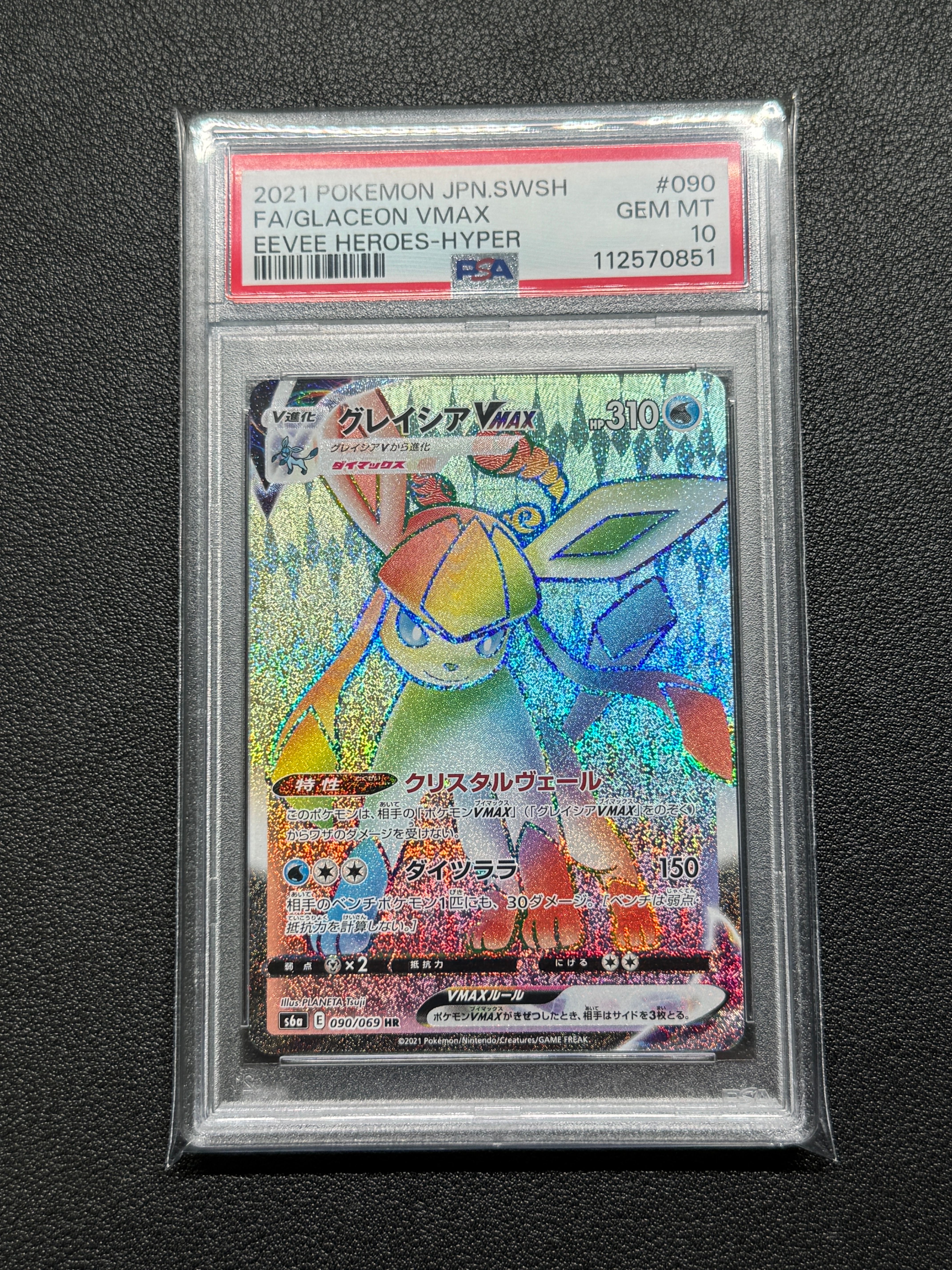 グレイシアVMAX HR[S6a 090/069](強化拡張パック「イーブイヒーローズ」)