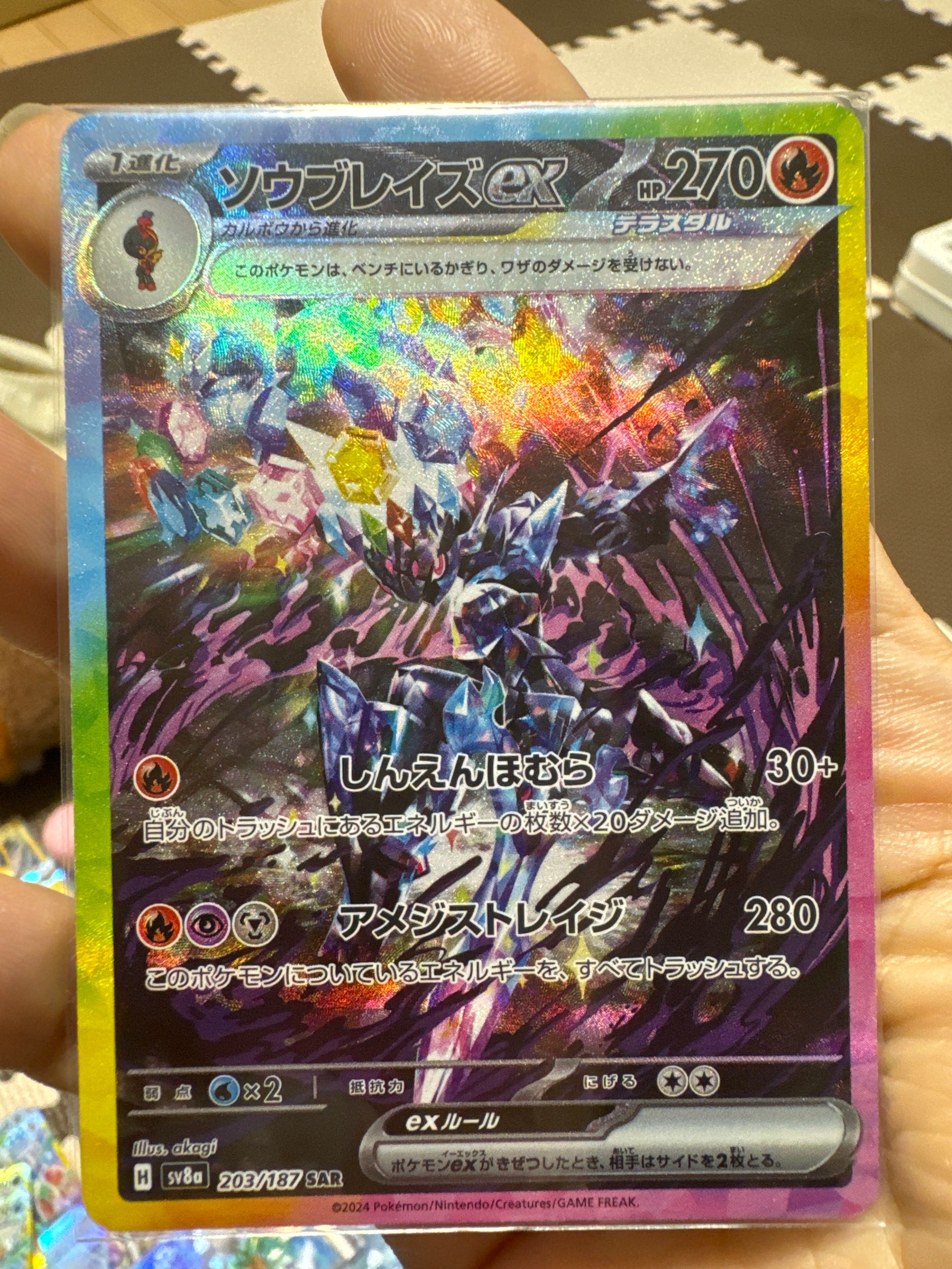 ソウブレイズex SAR [SV8a 203/187](ハイクラスパック「テラスタルフェスex」)