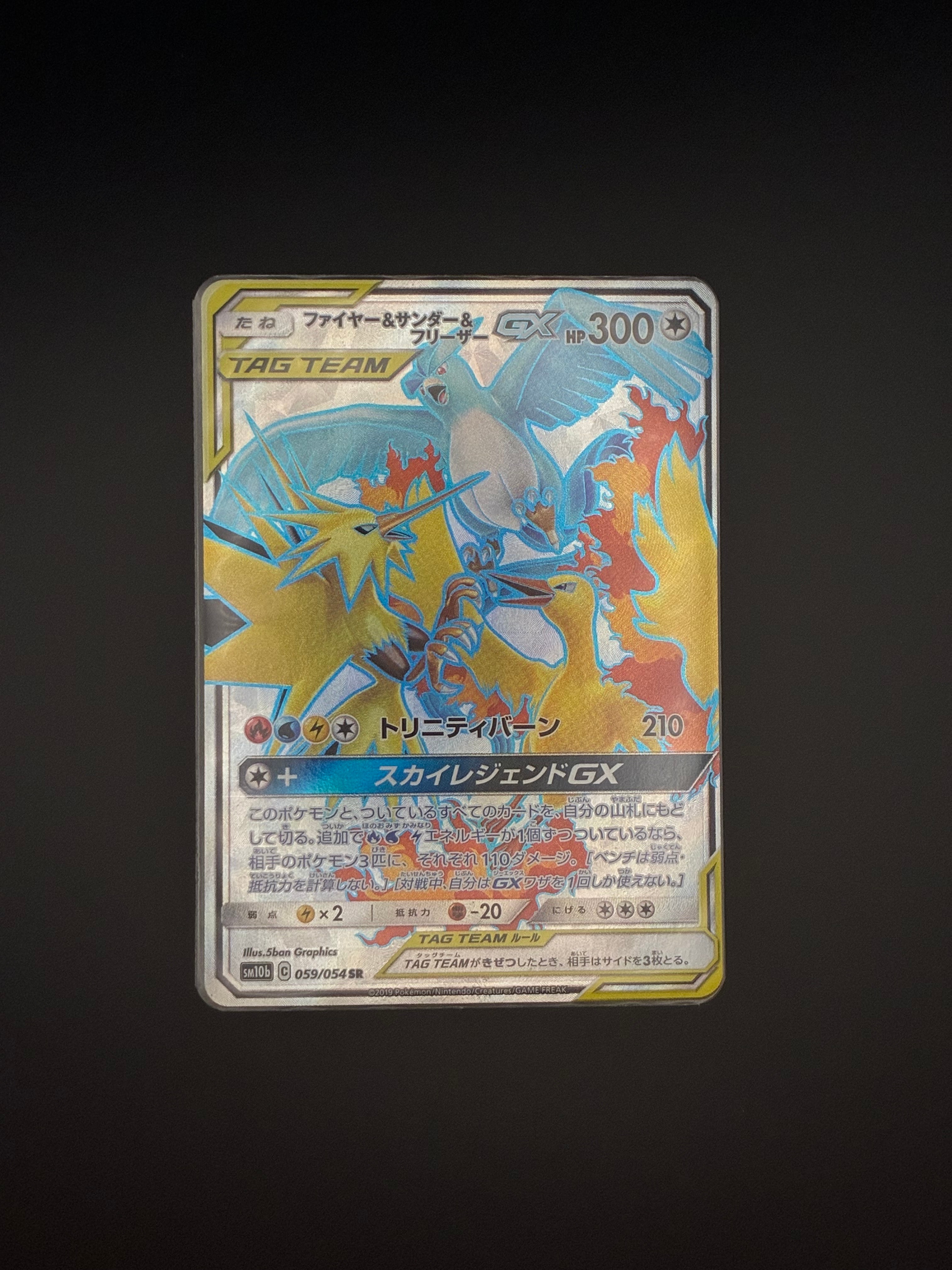 ファイヤー&サンダー&フリーザーGX SR[SM10b 059/054](強化拡張パック「スカイレジェンド」)