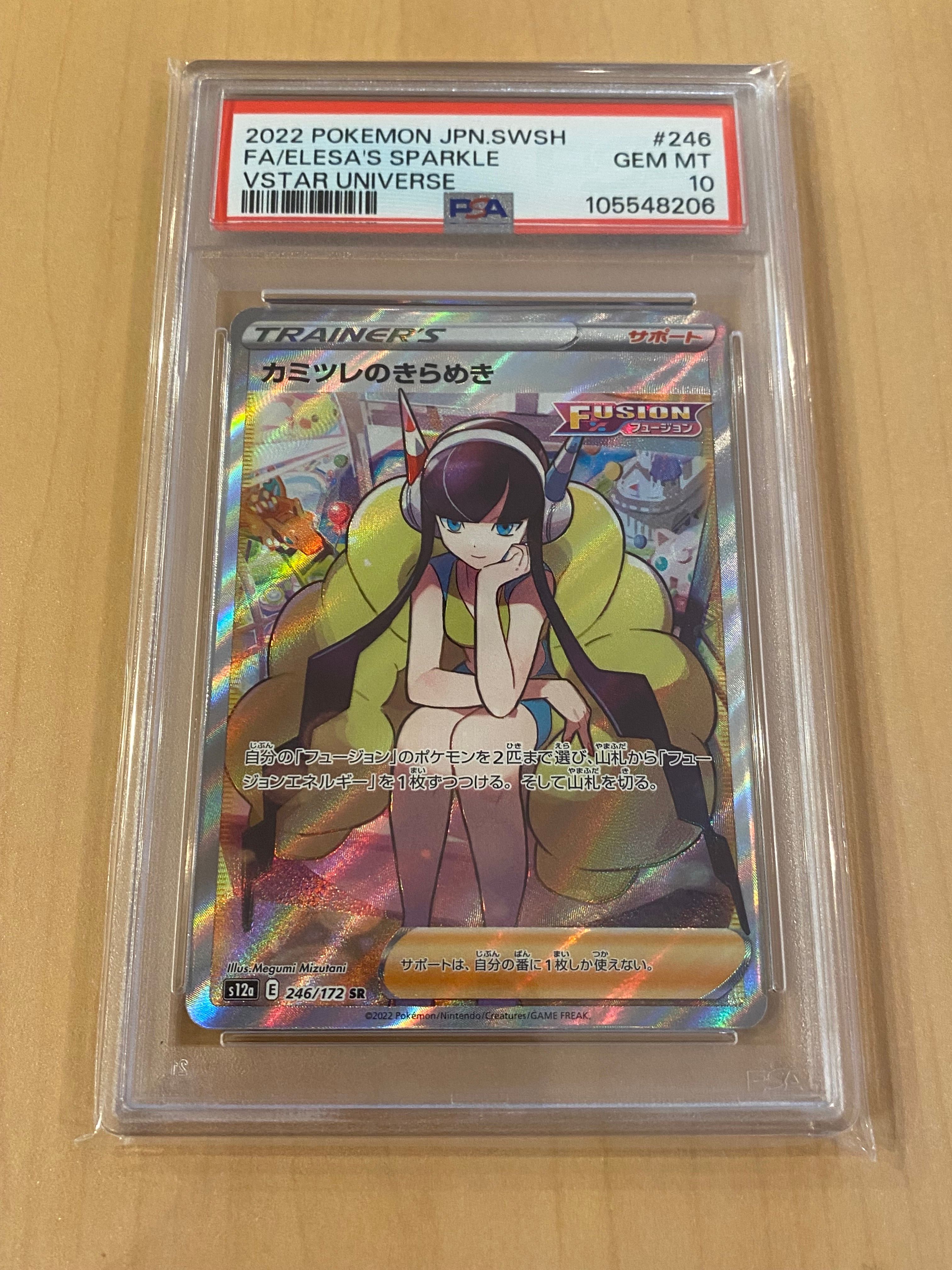 カミツレのきらめき SR[s12a 246/172](ハイクラスパック「VSTARユニバース」)