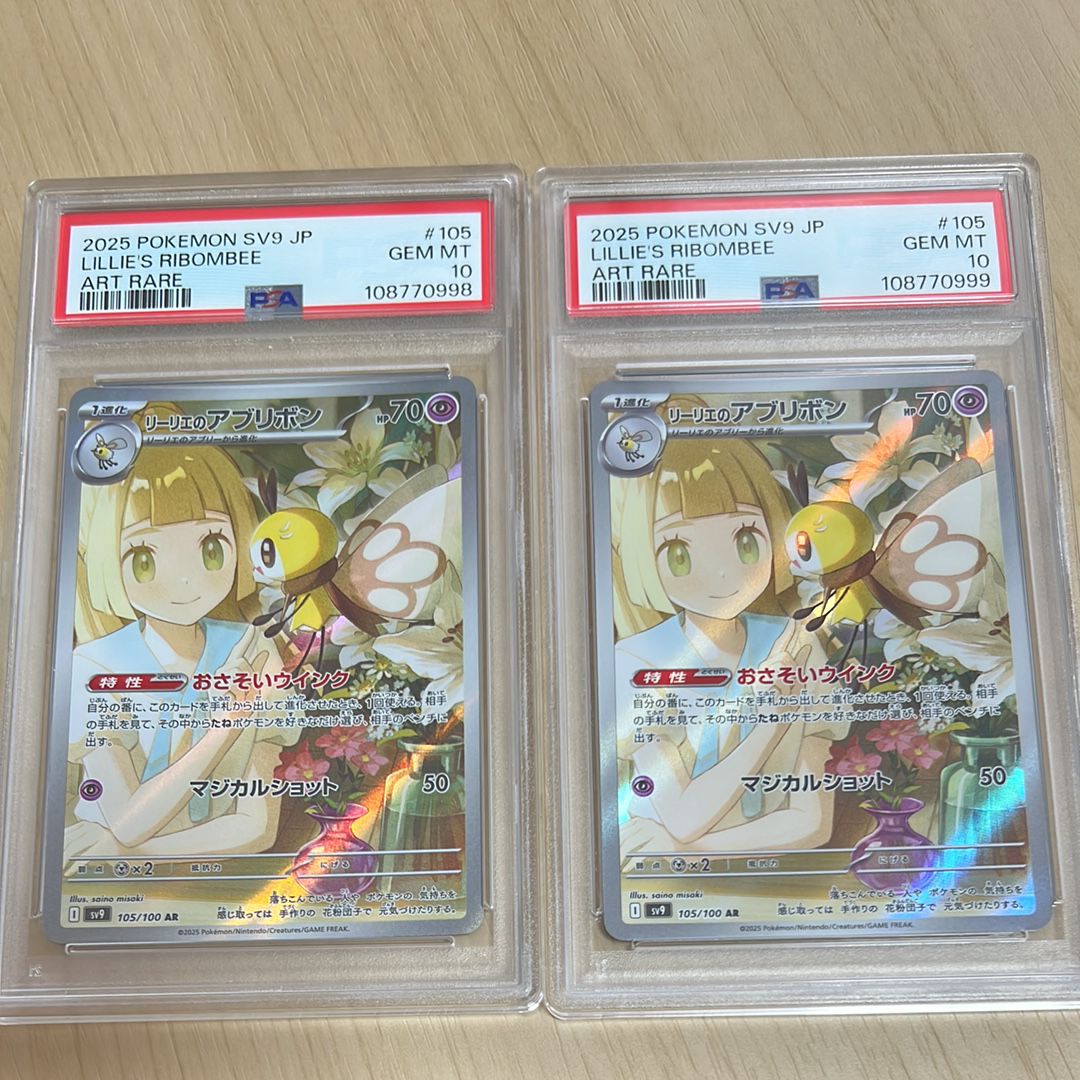 リーリエのアブリボン AR [SV9 105/100](拡張パック「バトルパートナーズ」)