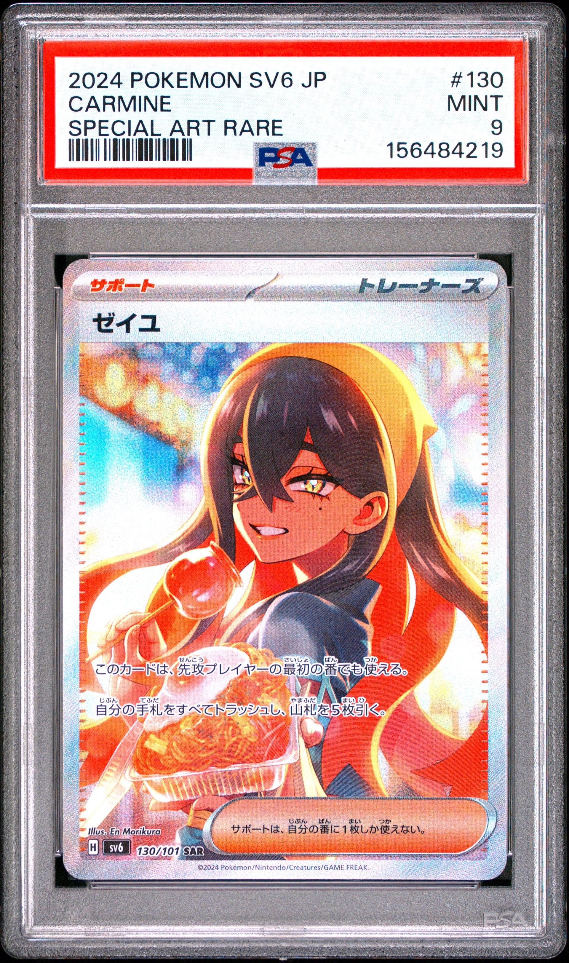 ゼイユ SAR [SV6 130/101](拡張パック「変幻の仮面」)の新品/中古