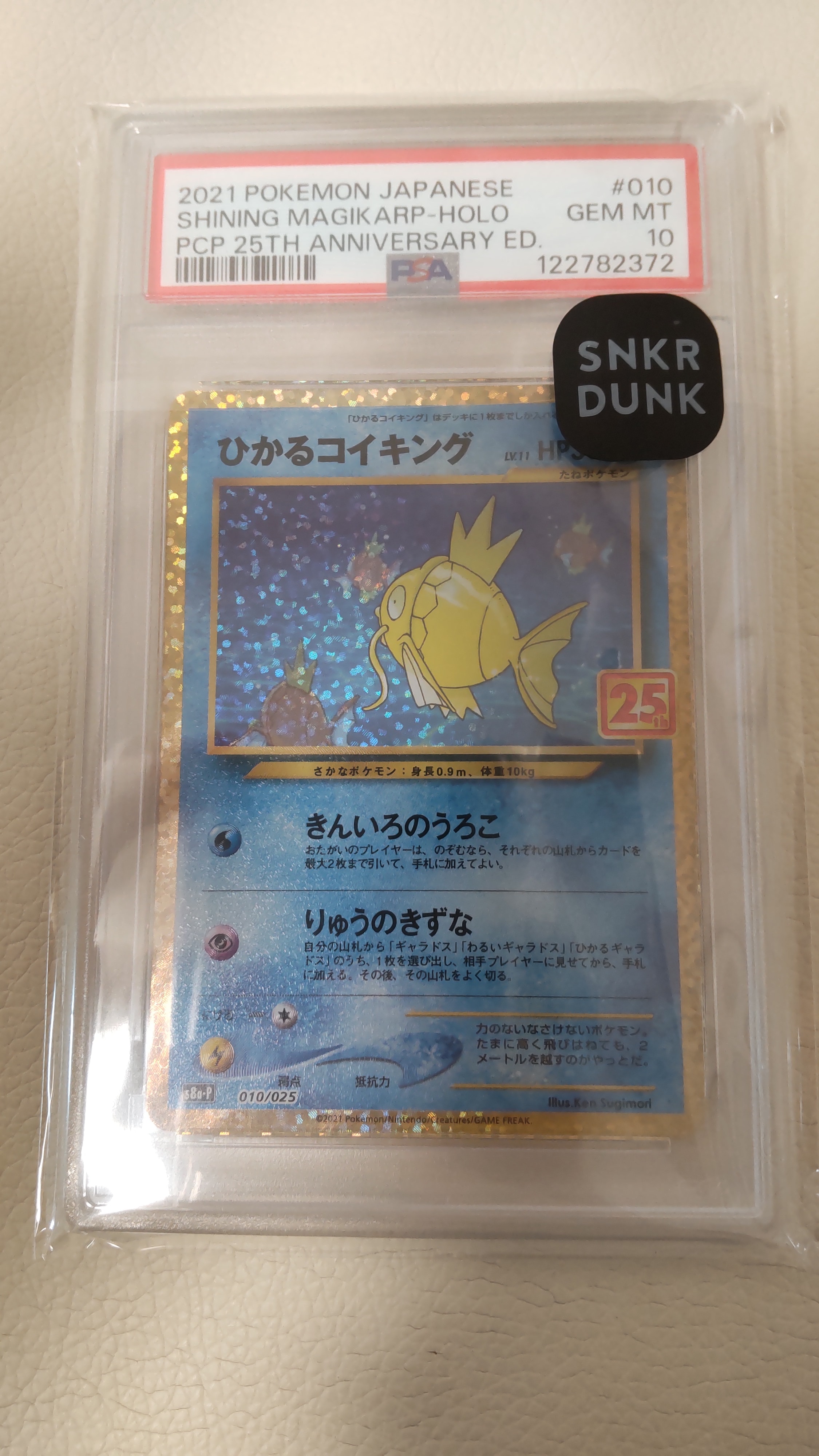 ひかるコイキング: プロモ[S8a-P 010/025](プロモカードパック 25th ANNIVERSARY edition)