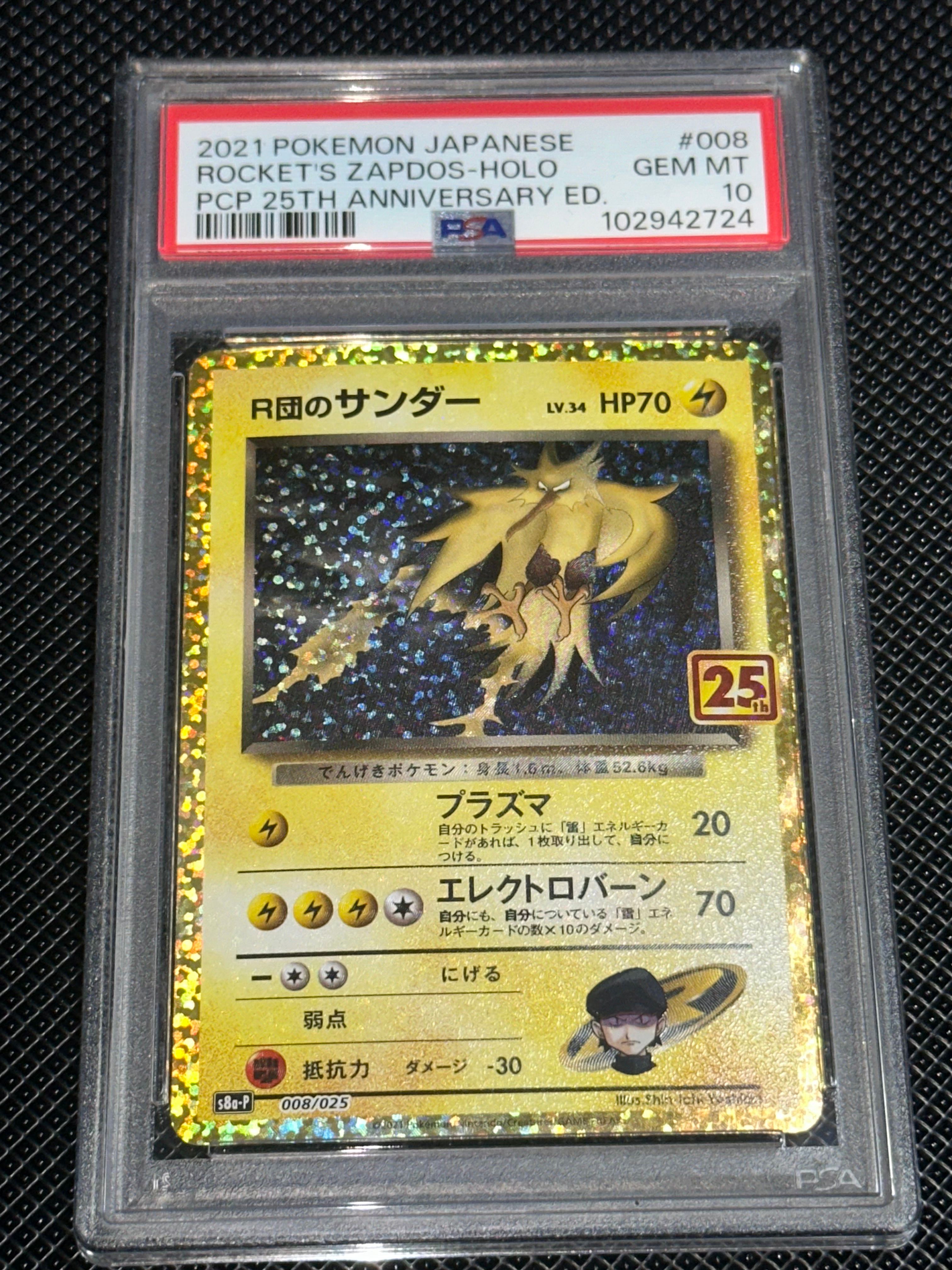 R団のサンダー(25th): プロモ[025 008](プロモカードパック 25th ANNIVERSARY edition「S8a-P」)