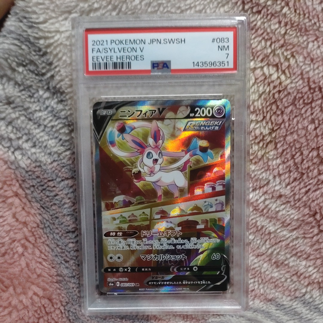 PSA10】ニンフィアV SR: SA[S6a 083/069](強化拡張パック「イーブイ
