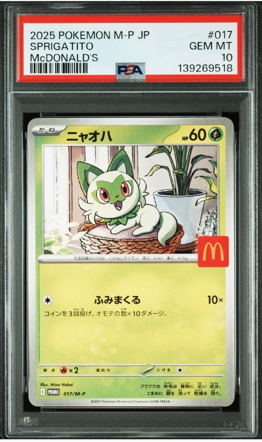 ニャオハ P [M-P 017](プロモカードパック「マクドナルド ハッピーセット2025」)