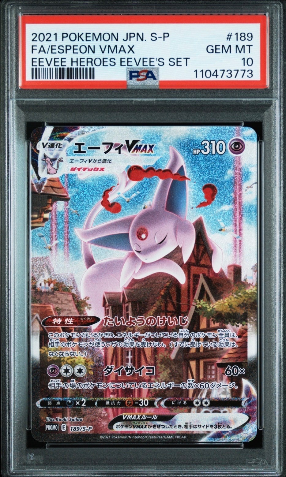 PSA10】エーフィVMAX: SA/プロモ[S-P 189](プロモーションカード「S-P