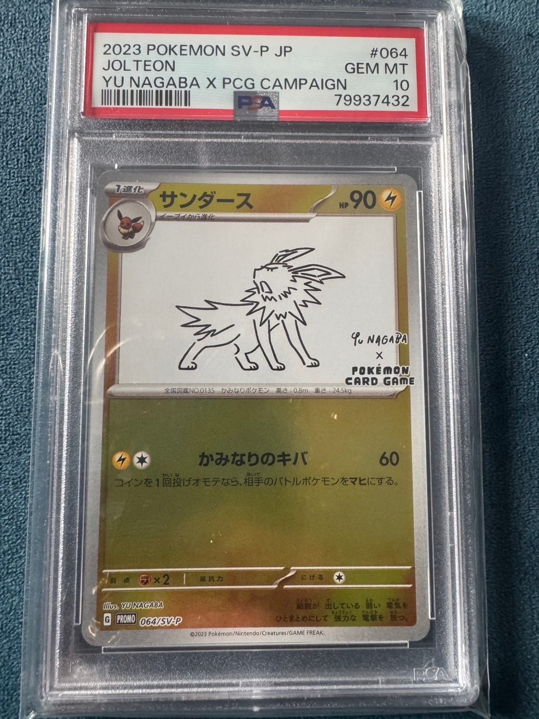 サンダース: プロモ [SV-P 064](「YU NAGABA×ポケモンカードゲーム」プロモーションカード「SV-P」)