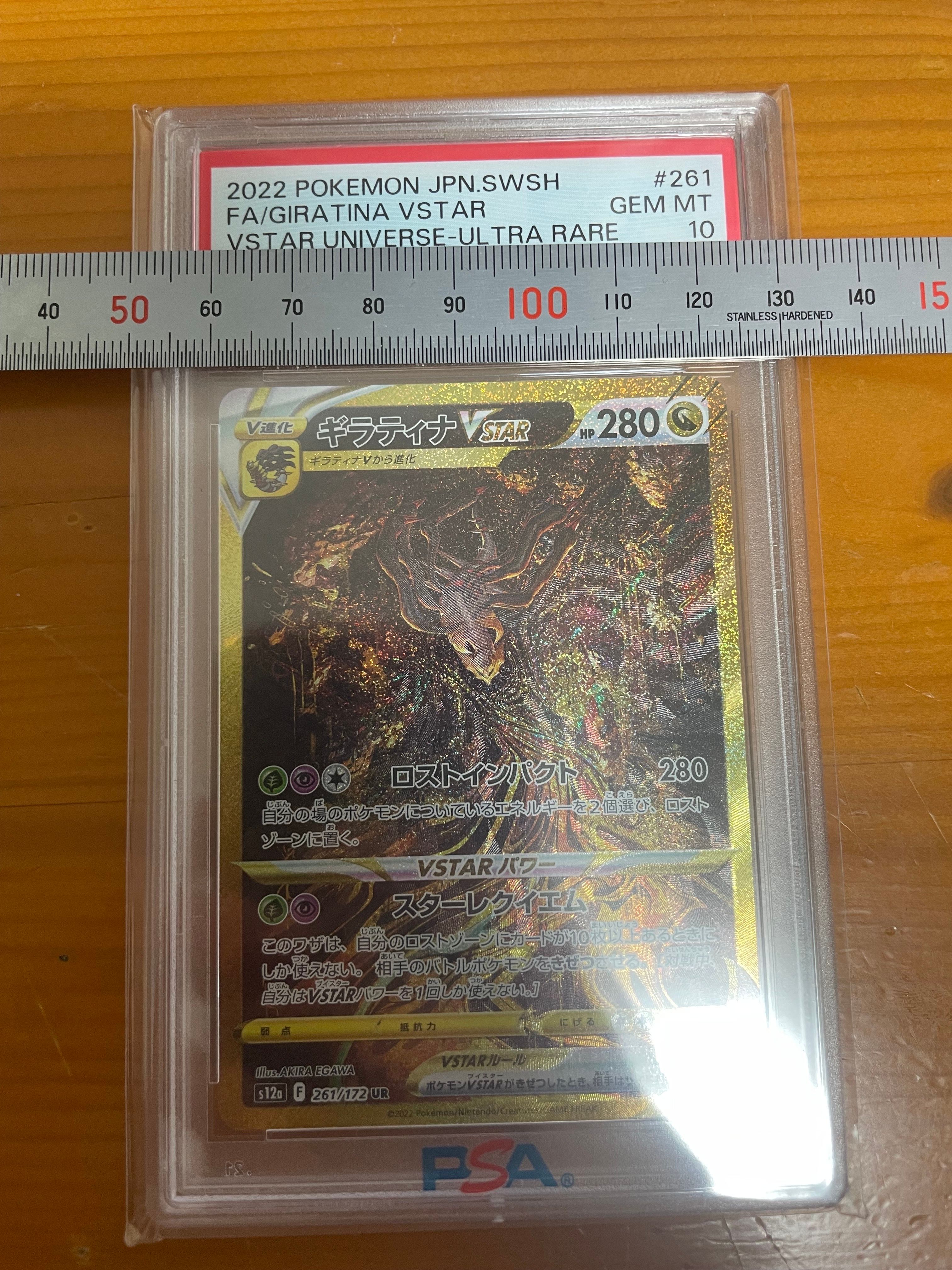 ギラティナVSTAR UR[s12a 261/172](ハイクラスパック「VSTARユニバース」)
