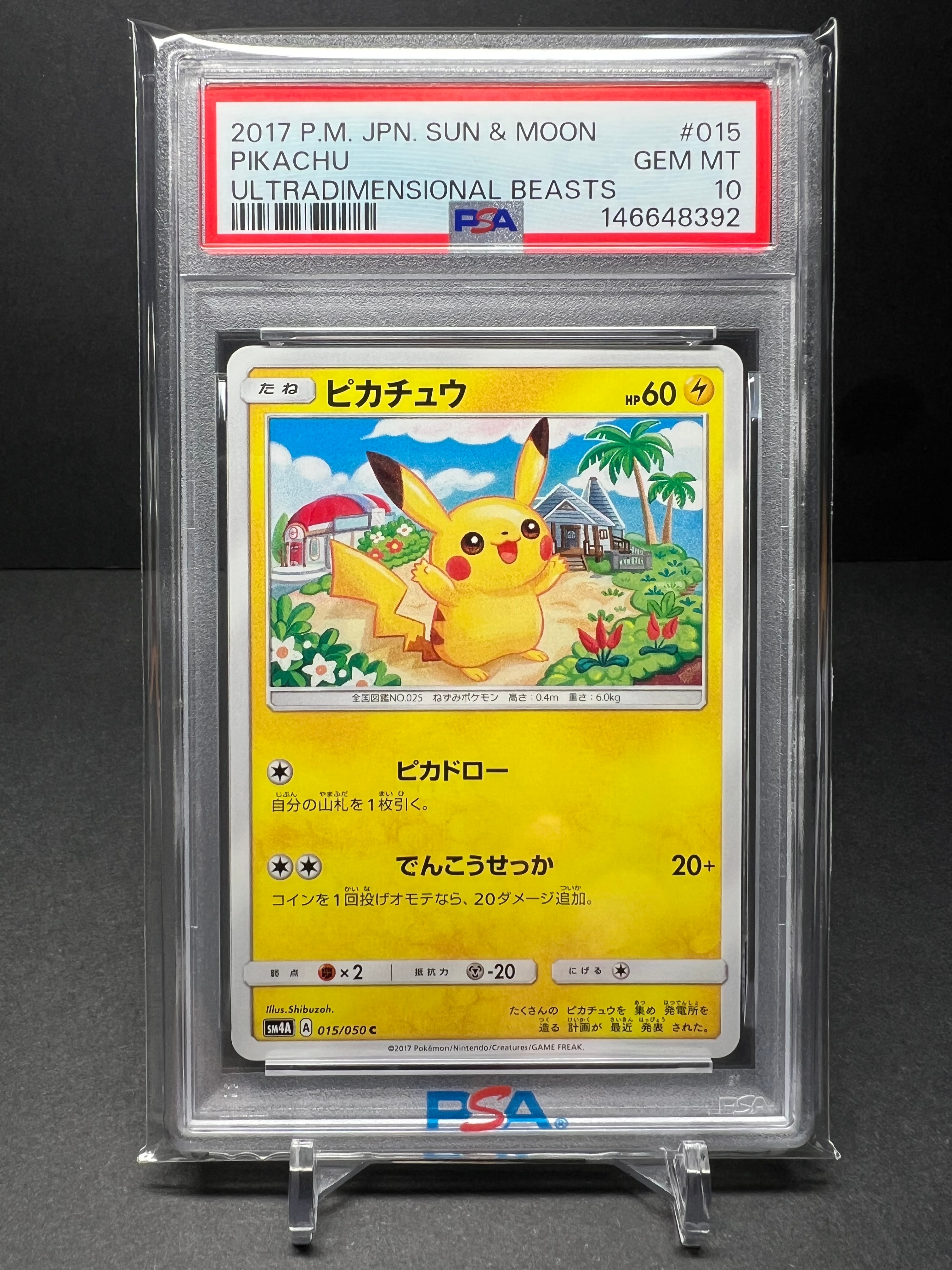 ピカチュウ C [SM4A 015/050](拡張パック「超次元の暴獣」)
