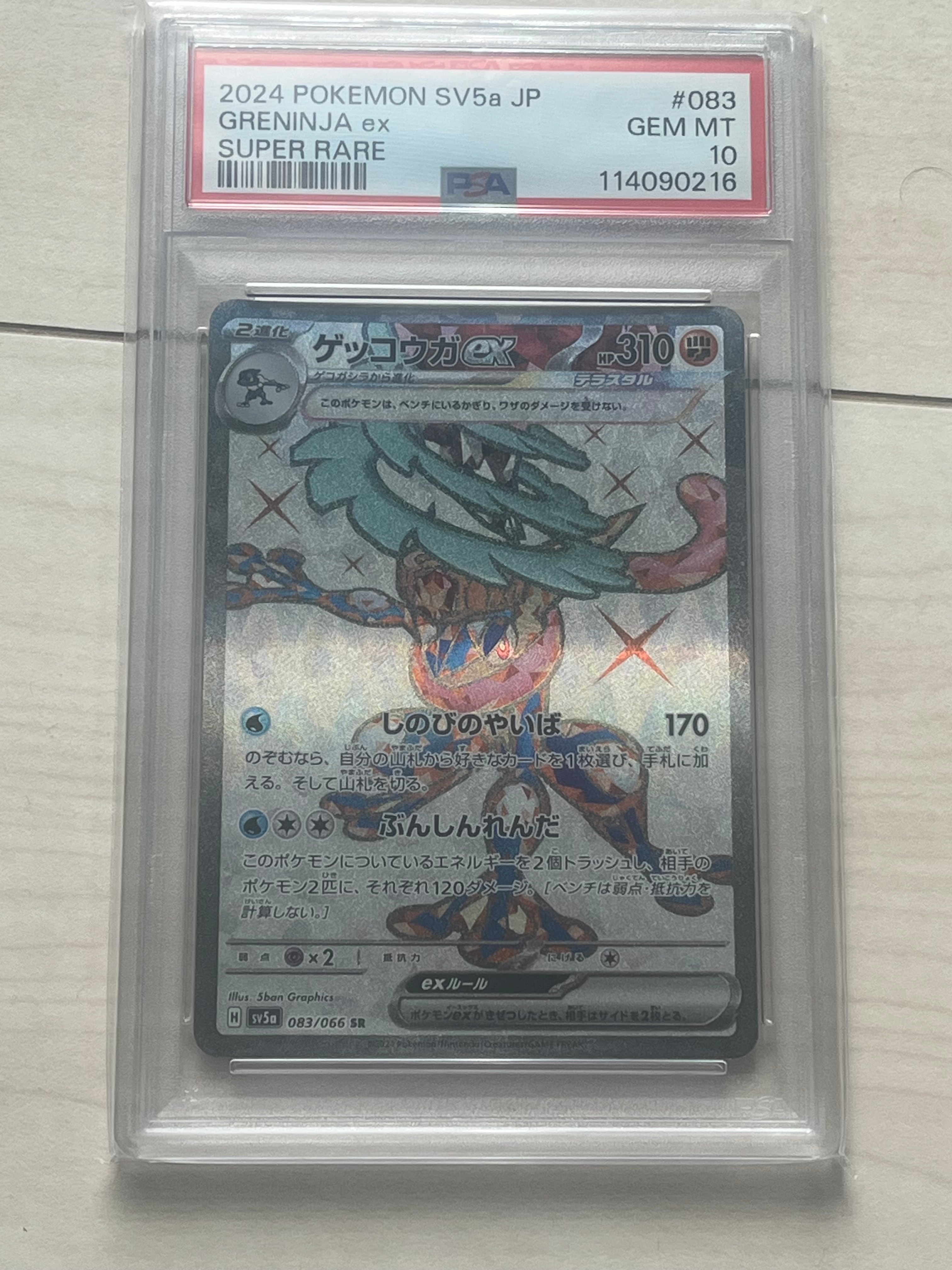 PSA10】ゲッコウガex SR [SV5a 083/066](強化拡張パック「クリムゾン