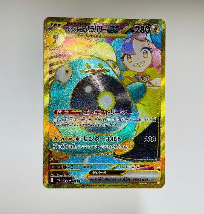 ナンジャモのハラバリーex UR [SV9 130/100](拡張パック「バトルパートナーズ」)