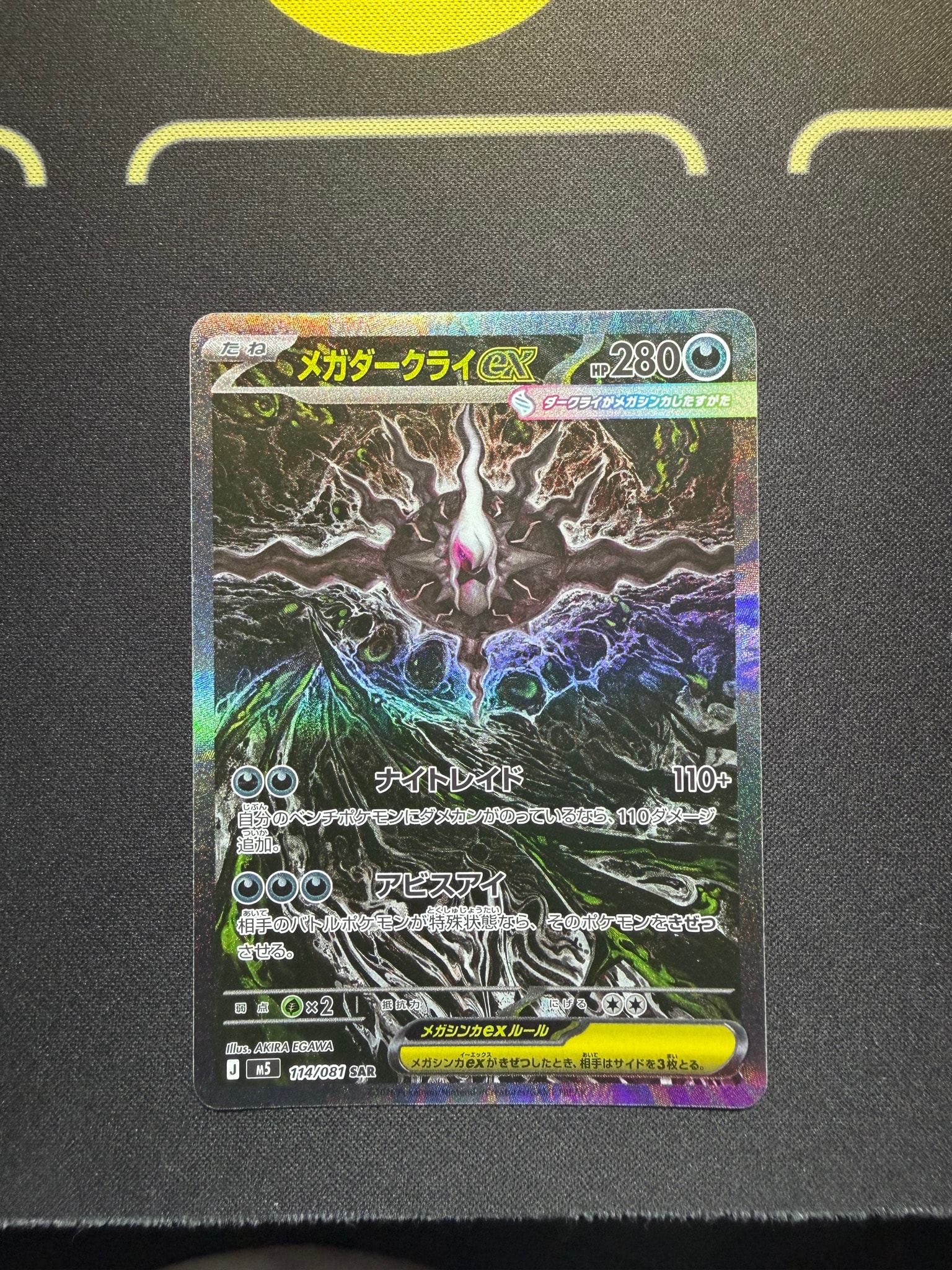 メガダークライex SAR [M5 114/081](拡張パック「アビスアイ」)通販