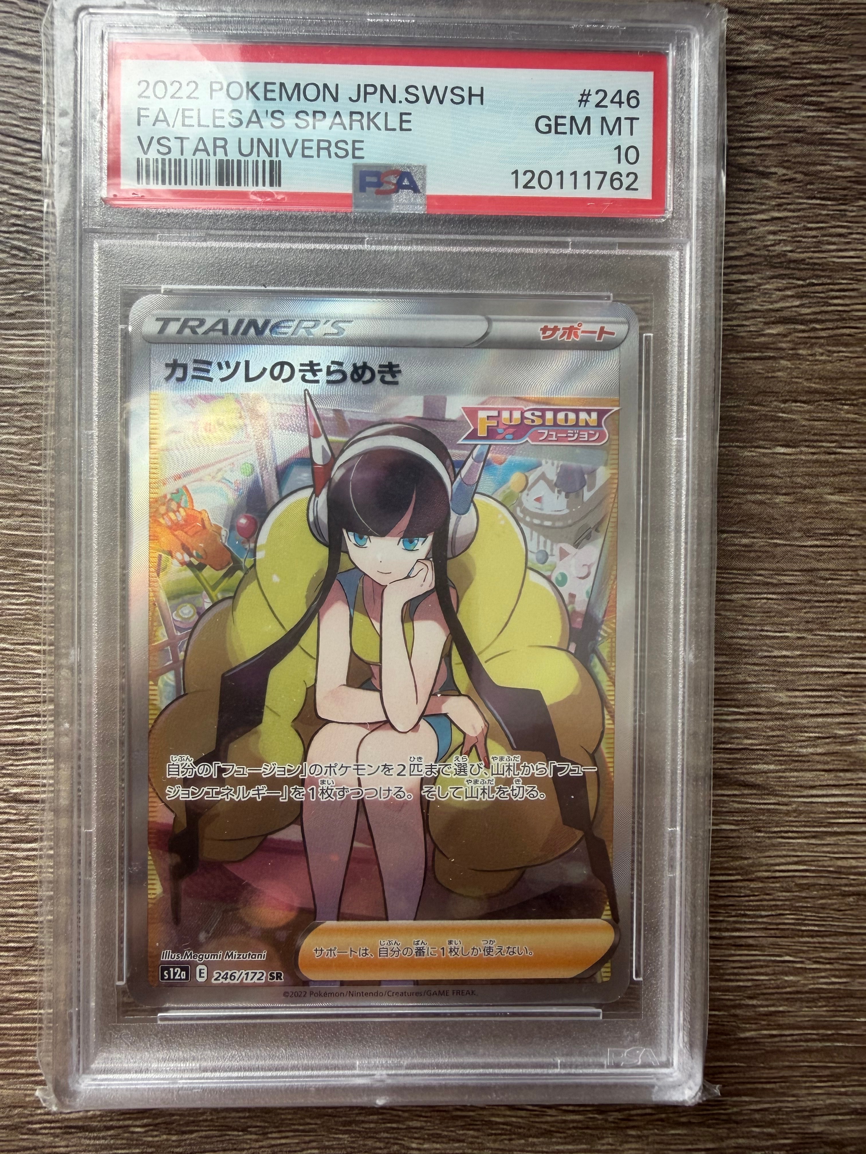 カミツレのきらめき SR[s12a 246/172](ハイクラスパック「VSTARユニバース」)