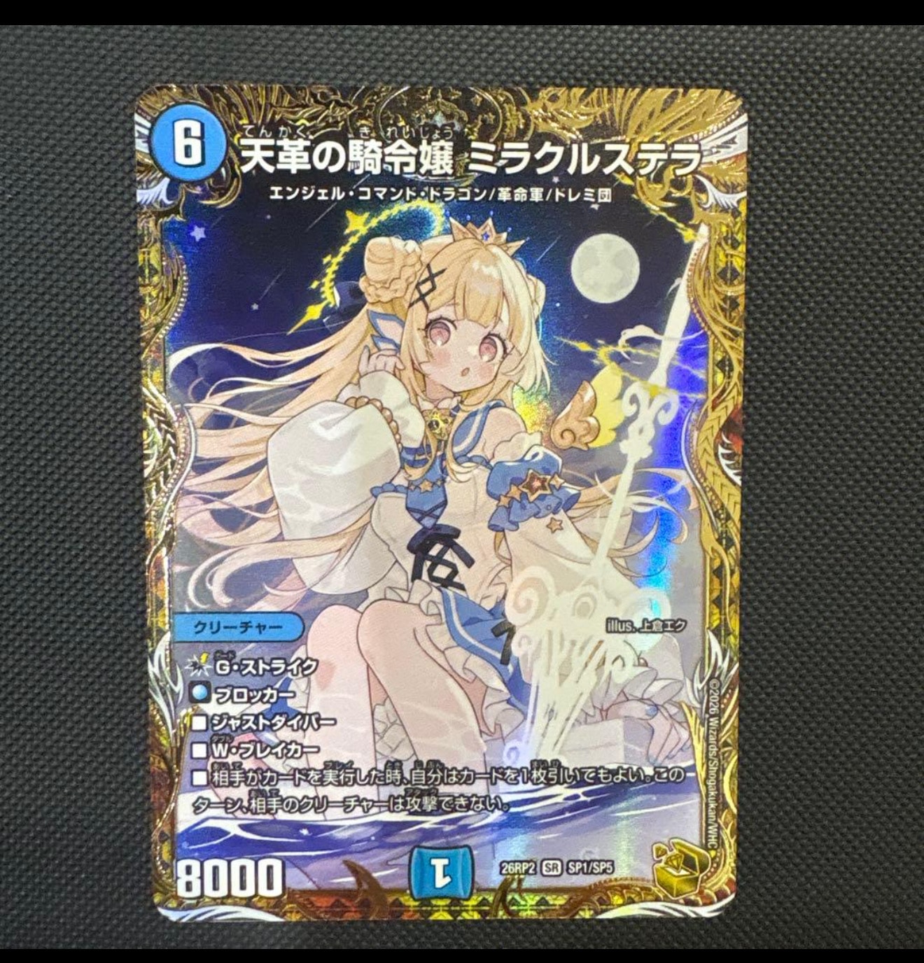 天革の騎令嬢 ミラクルステラ SR [26RP2 SP1/SP5](逆札篇 第2弾「燃えろ禁断!逆転のドギラゴン革命!!」)