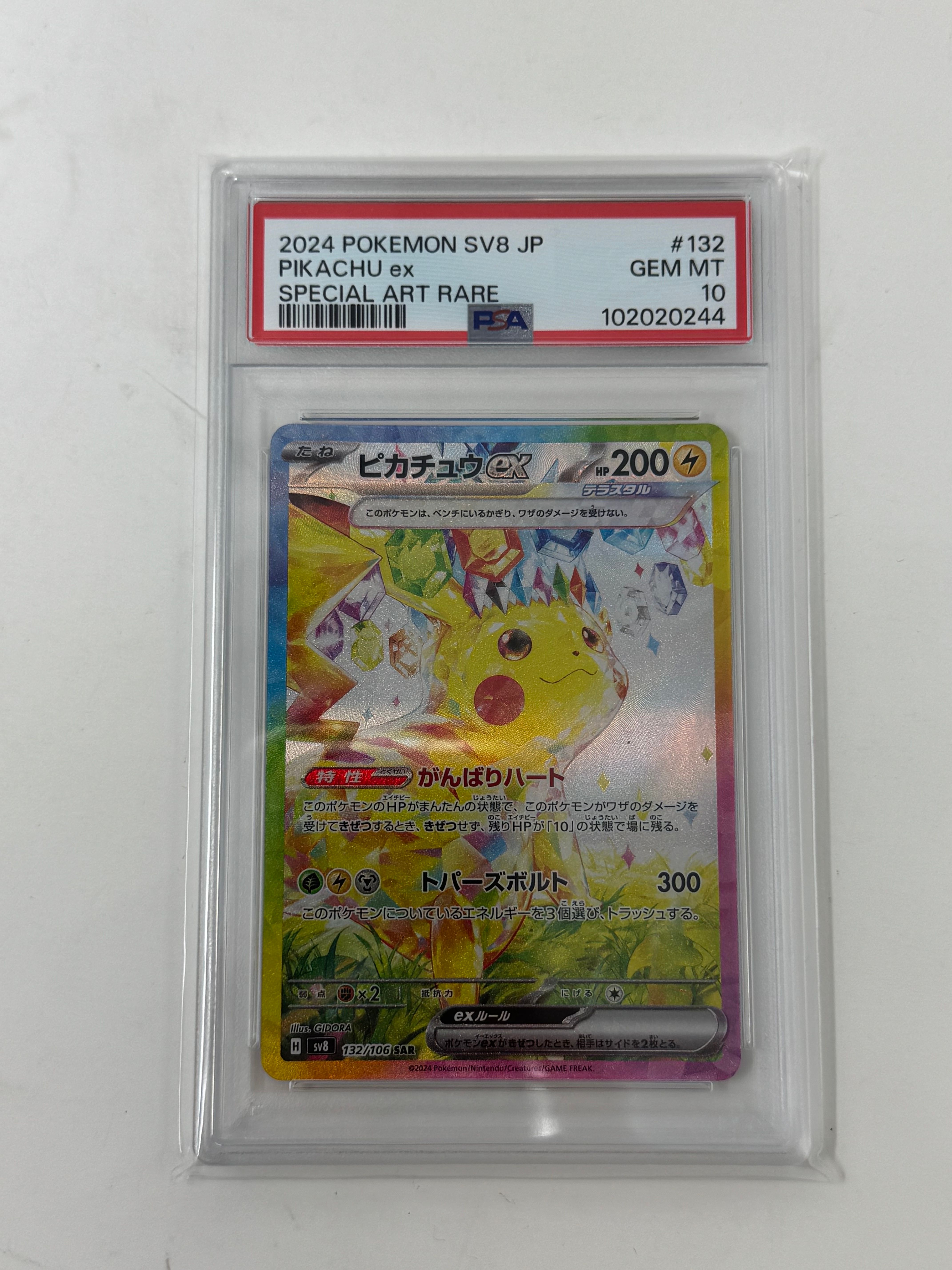 ピカチュウex SAR [SV8 132/106](拡張パック「超電ブレイカー」)