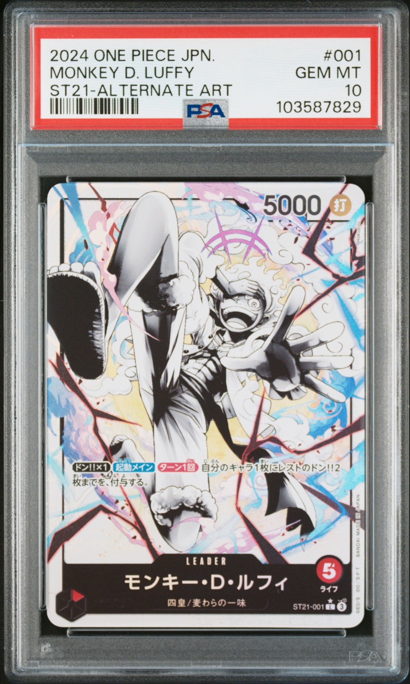 モンキー・D・ルフィ L-P [ST21-001](スタートデッキEX「ギア5」)