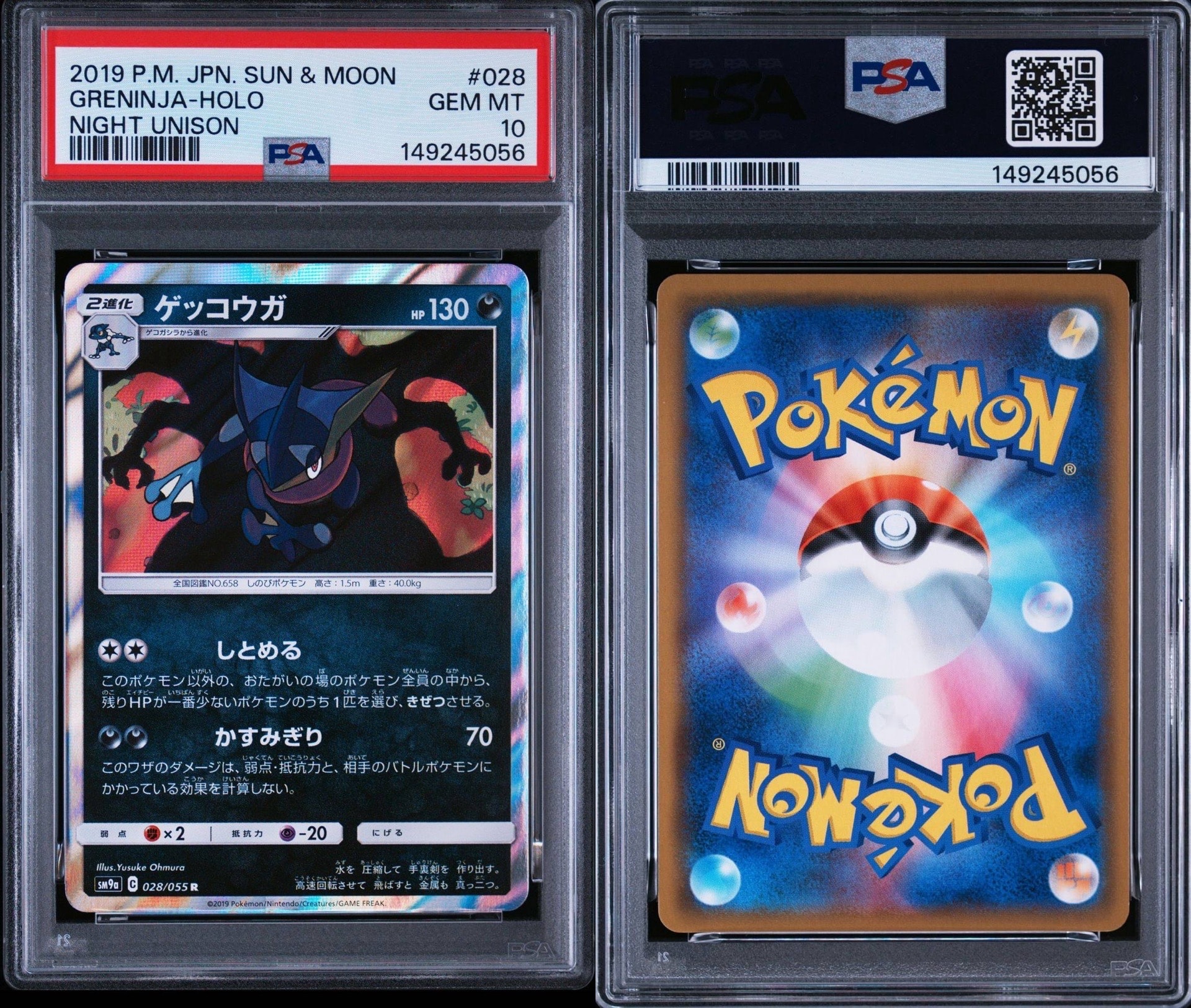 PSA10】ゲッコウガ R [SM9a 028/055](強化拡張パック「ナイトユニゾン