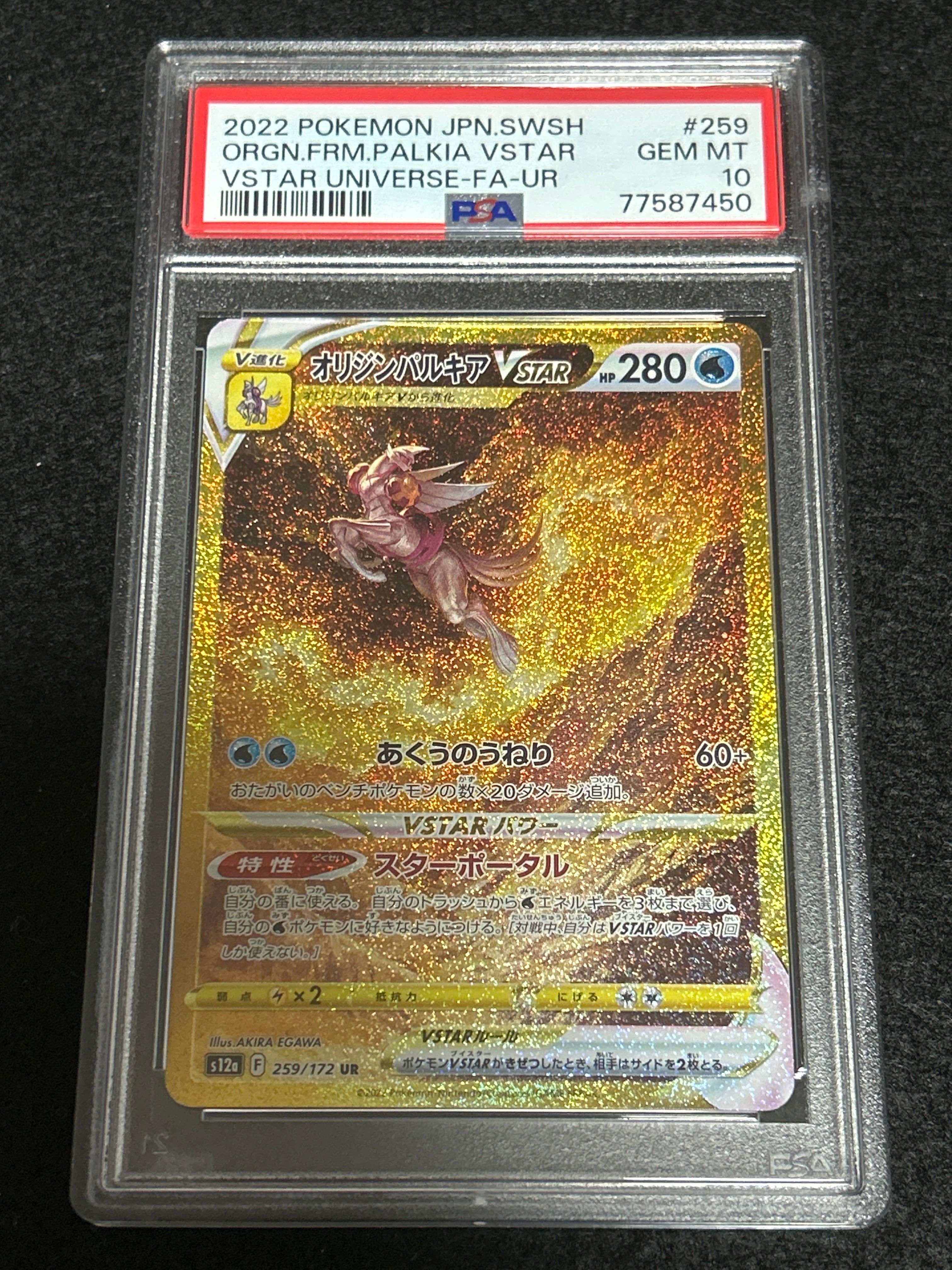 オリジンパルキアVSTAR UR[s12a 259/172](ハイクラスパック「VSTARユニバース」)