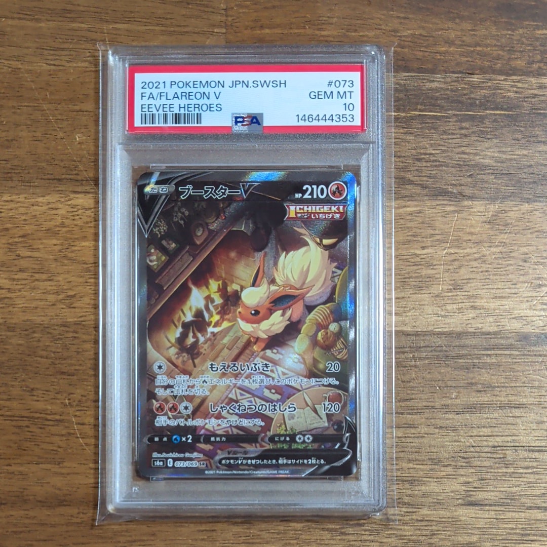 PSA10】ブースターV SR: SA[S6a 073/069](強化拡張パック「イーブイ