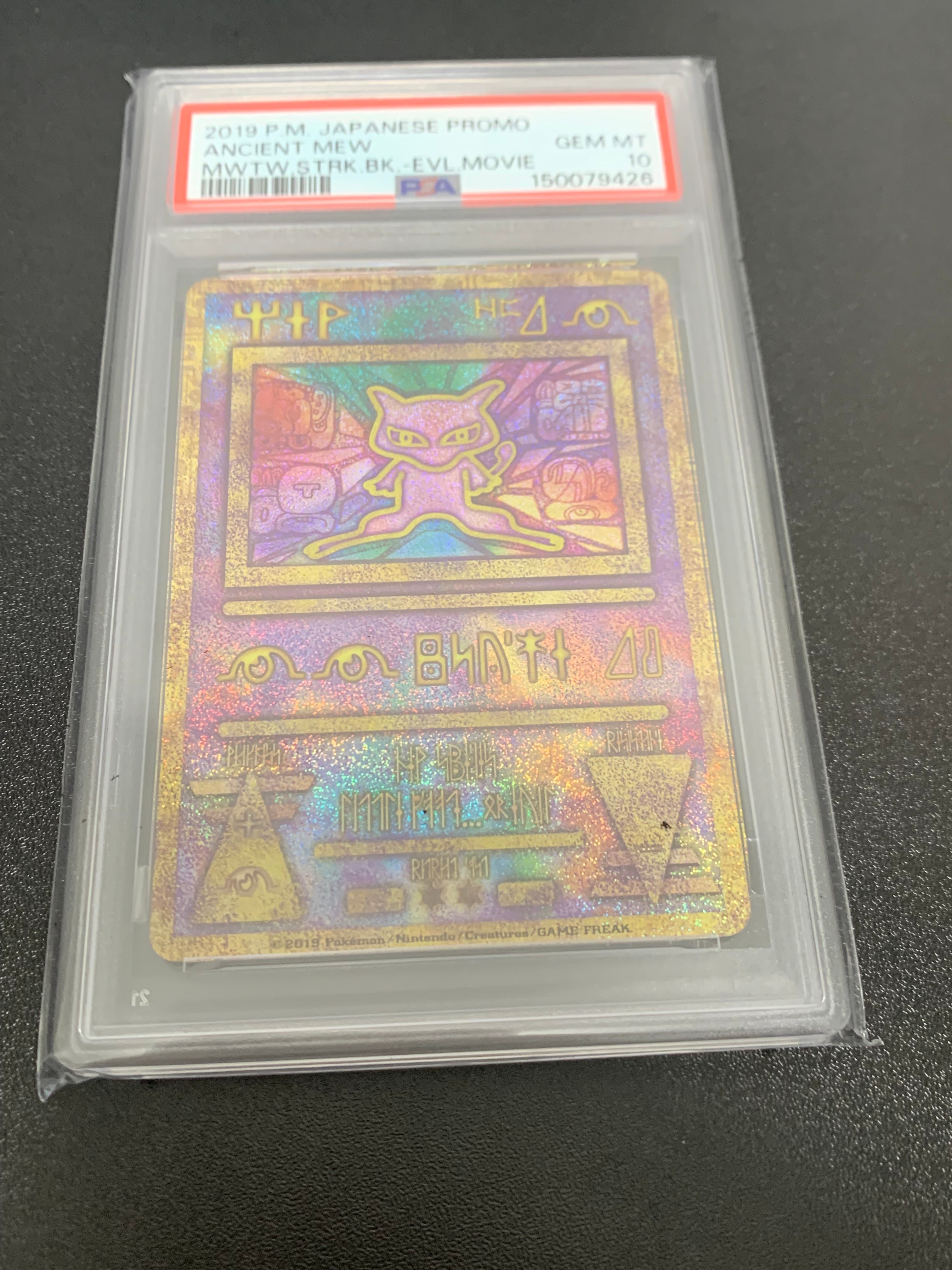 古代ミュウ P [SM-P 2019](プロモーションカード「映画 ミュウツーの逆襲 EVOLUTION パンフレット」)