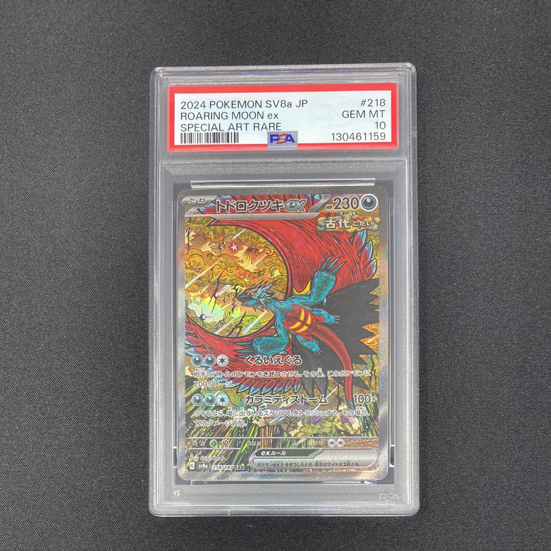 トドロクツキex SAR [SV8a 218/187](ハイクラスパック「テラスタル