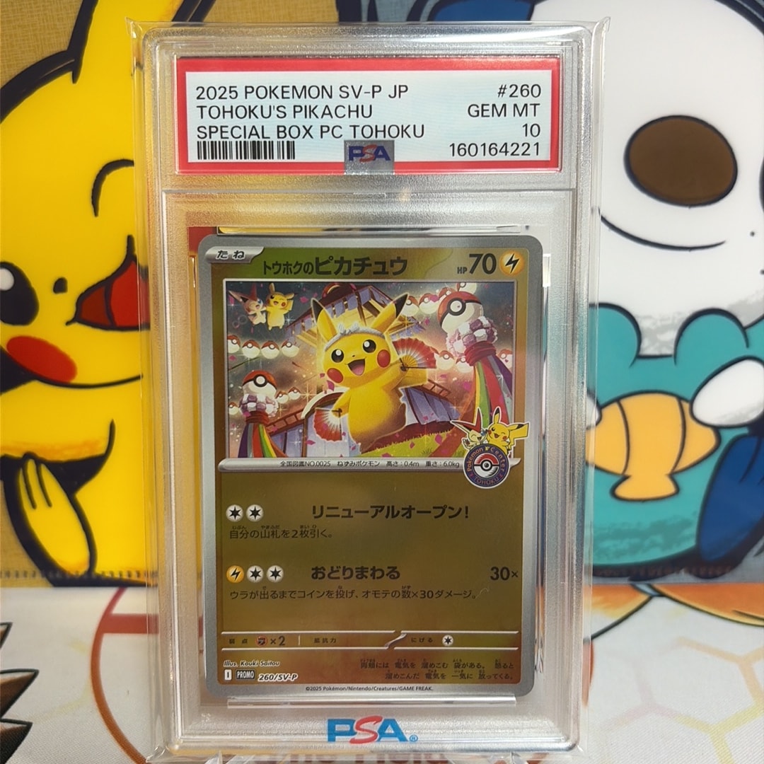 トウホクのピカチュウ P [SV-P 260](スペシャルBOX「ポケモンセンター