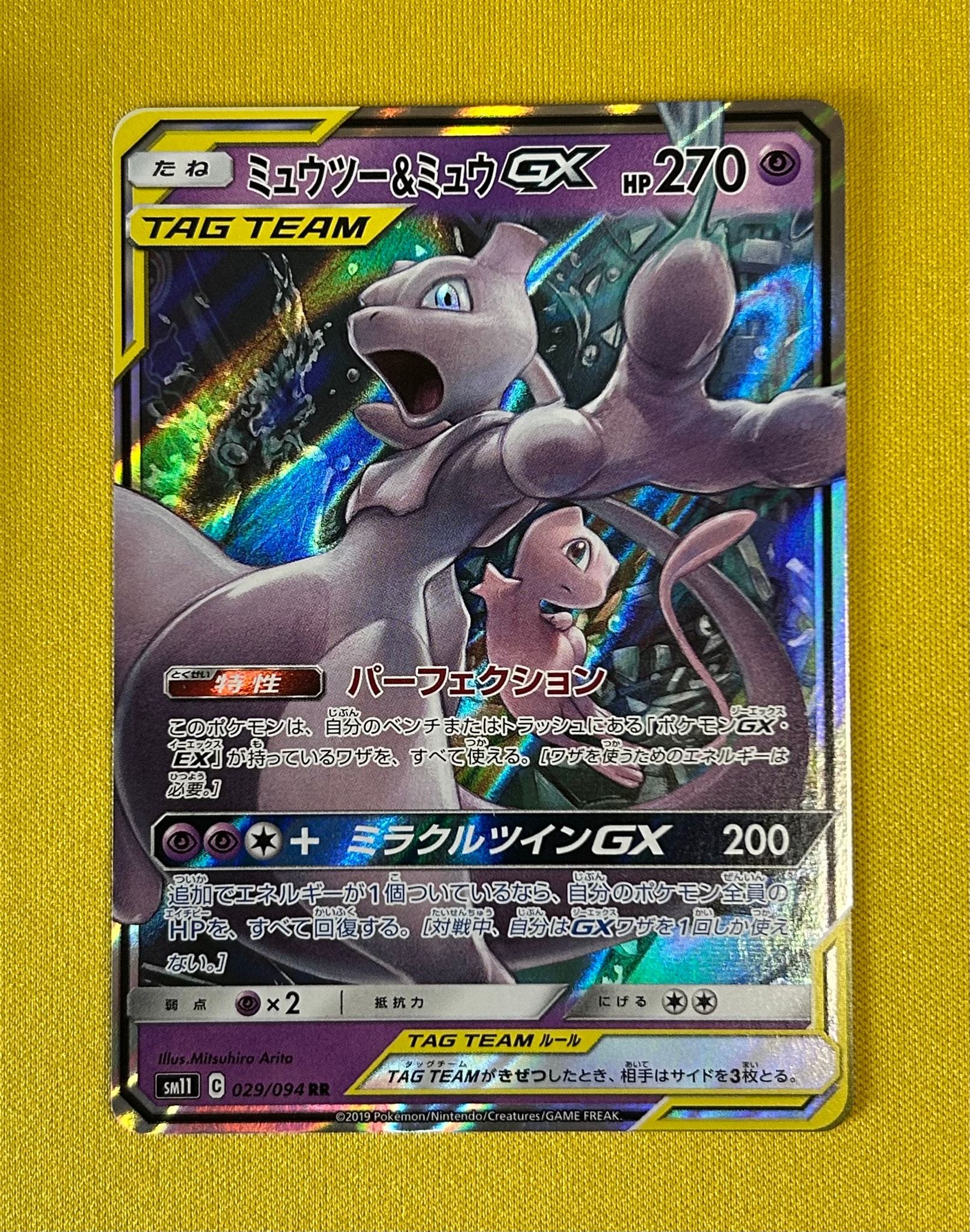 ミュウツー&ミュウGX RR [SM11 029/094](拡張パック「ミラクルツイン