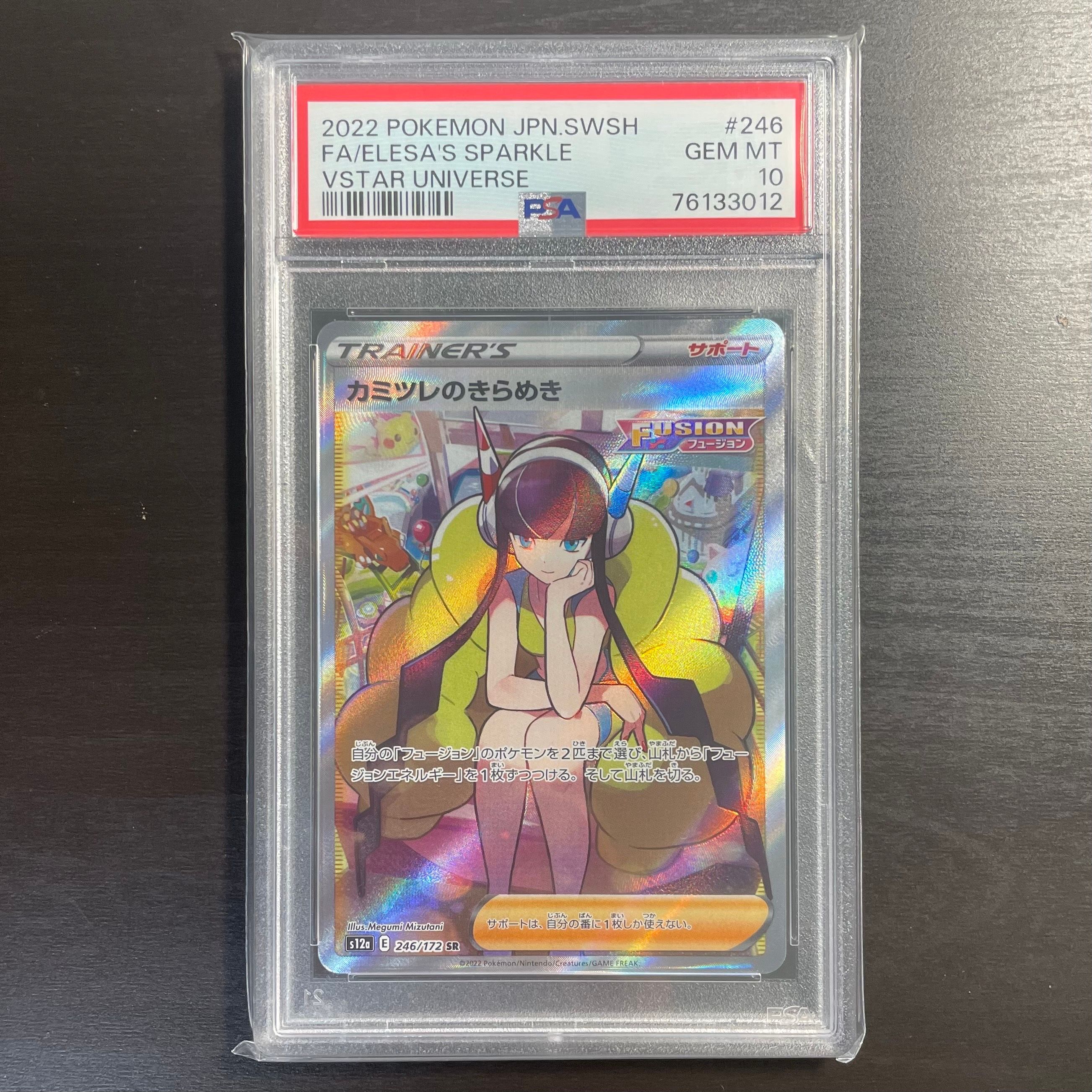 カミツレのきらめき SR[s12a 246/172](ハイクラスパック「VSTARユニバース」)