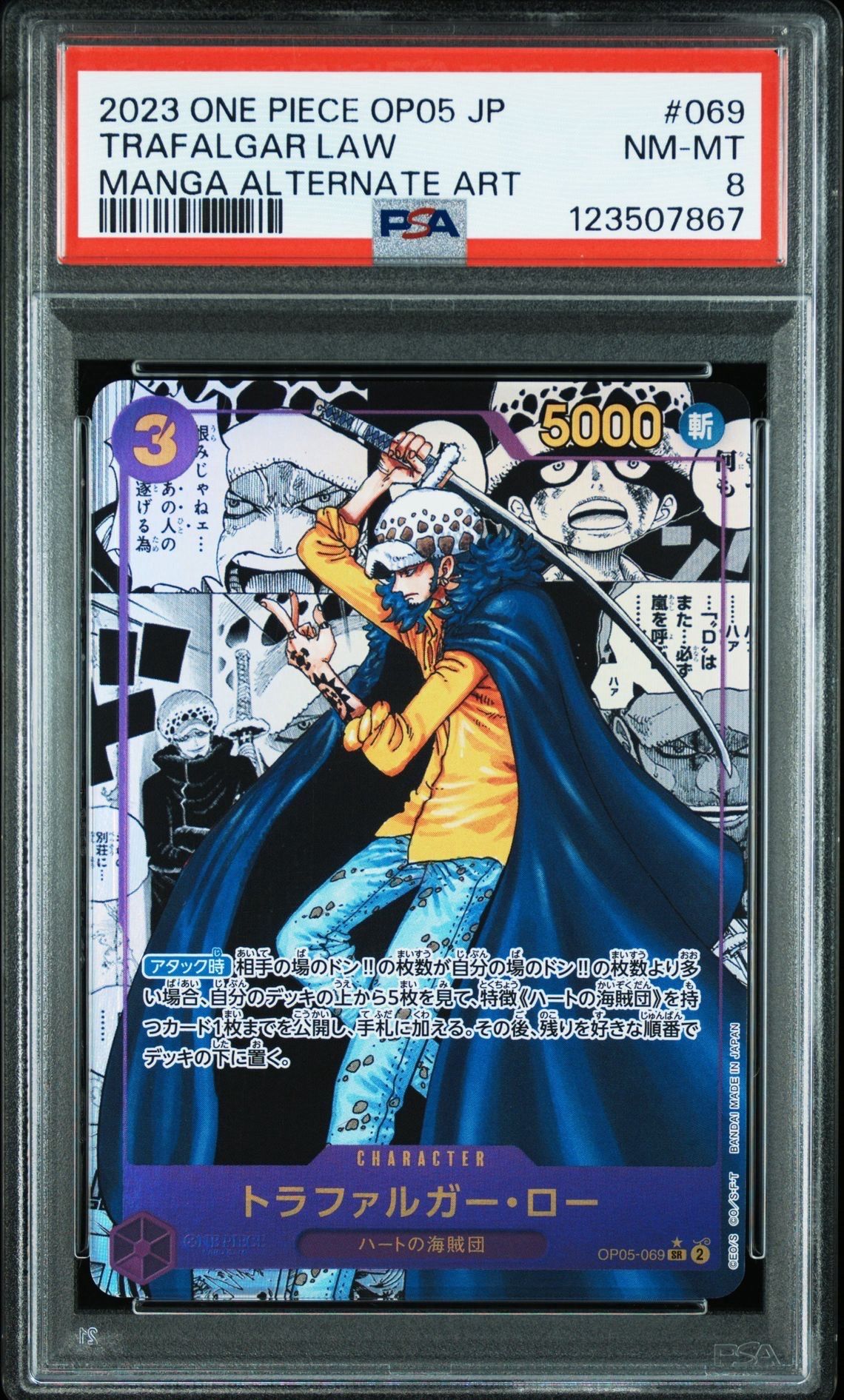 トラファルガー・ロー コミパラローOP05-069ブースターパック 新時代の主役 トラファルガー・ロー コミパラローOP05-069ブースターパック 新時代の主役