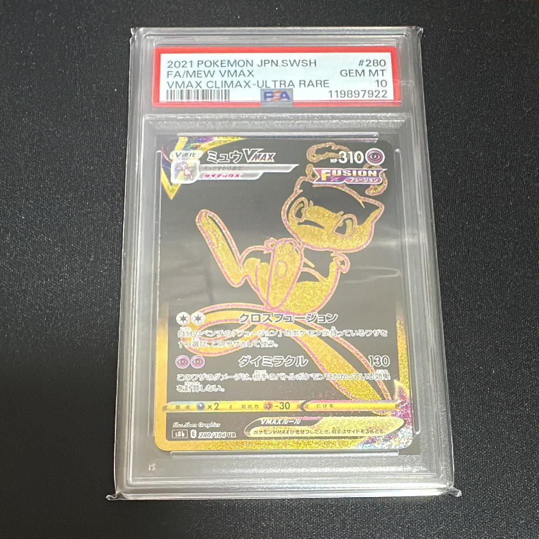 ミュウVMAX UR[S8b 280/184](ハイクラスパック「VMAXクライマックス」)