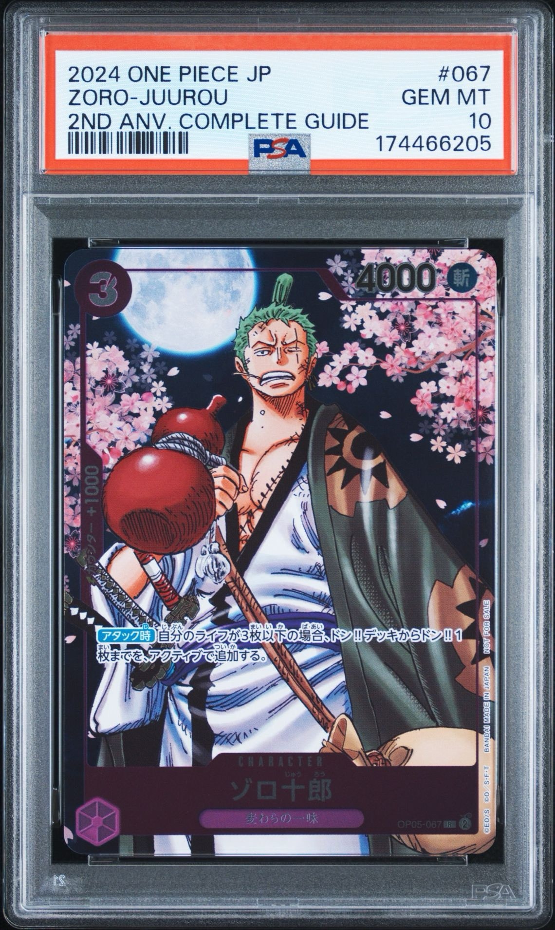 ゾロ十郎 R [OP05-067](プロモーションカード「ONE PIECE CARD GAME