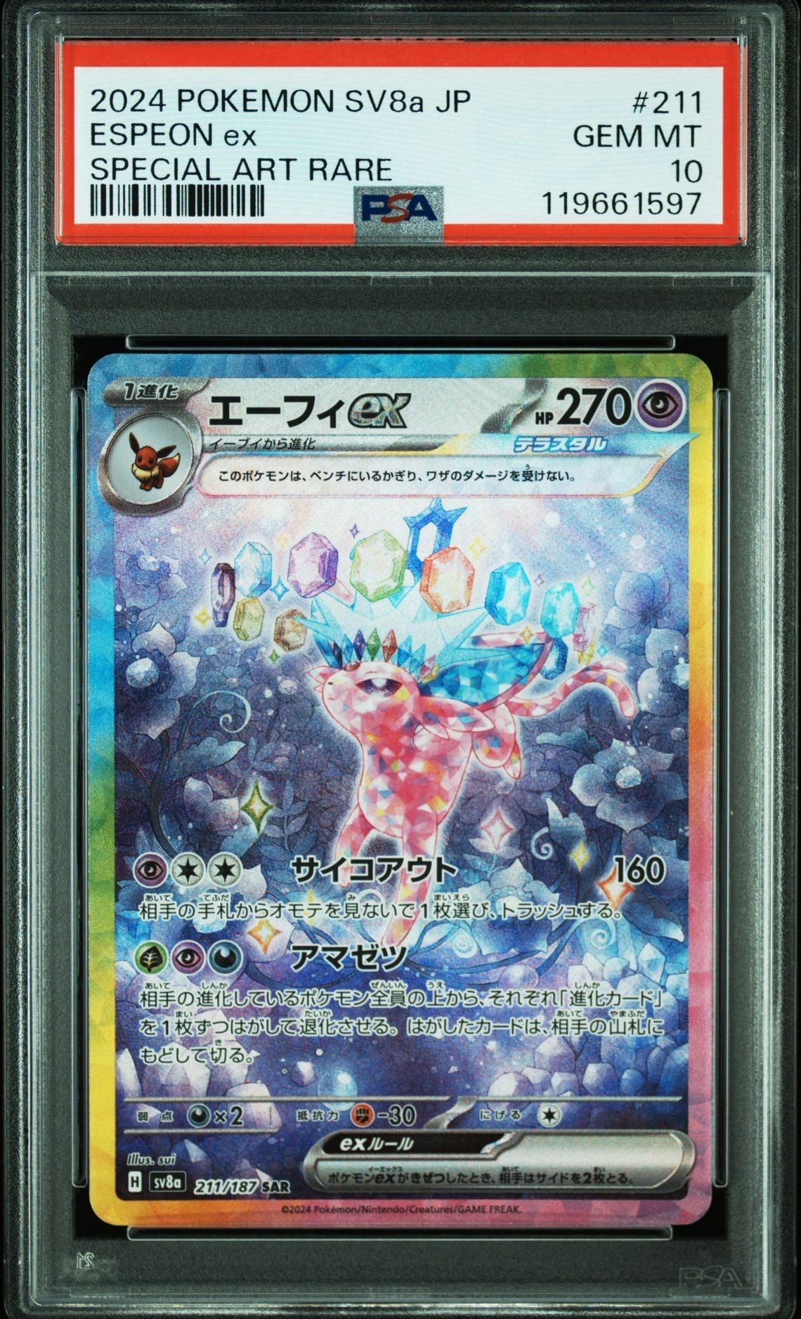 エーフィex SAR [SV8a 211/187](ハイクラスパック「テラスタルフェスex」)
