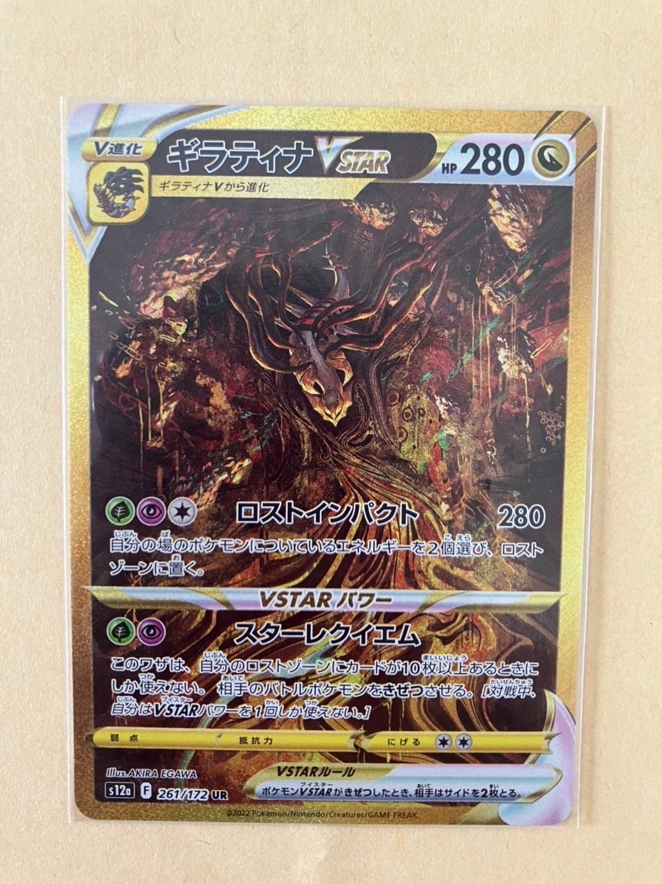 ギラティナVSTAR UR[s12a 261/172](ハイクラスパック「VSTARユニバース」)