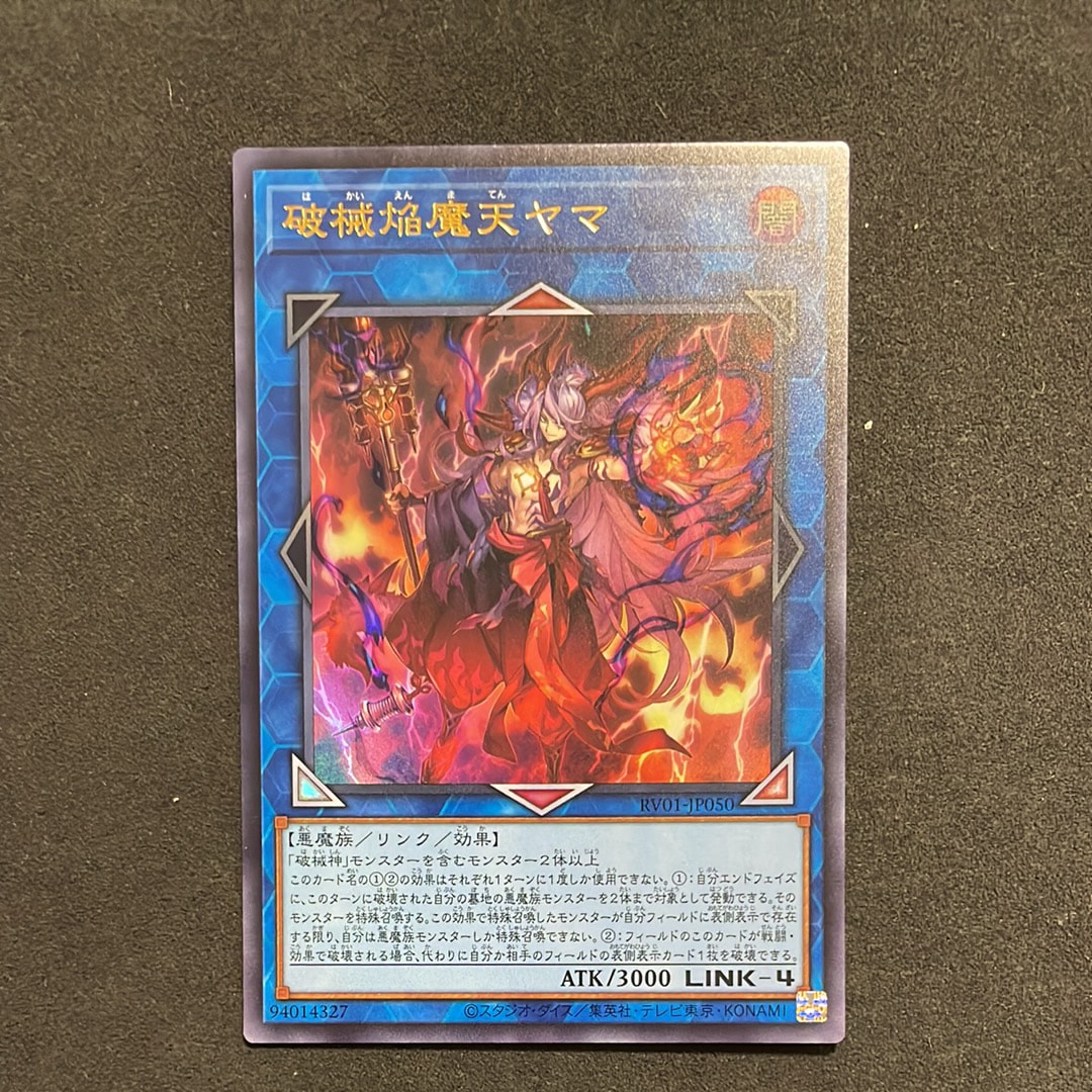 破械焔魔天ヤマ UR [RV01-JP050](レボリューション・ブースター「トゥーン・ウィッチクラフト・破械」)