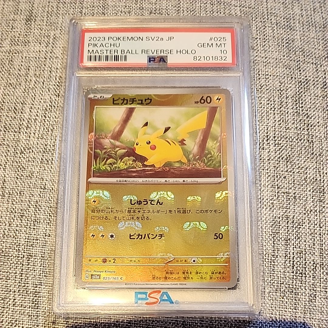 ピカチュウ C: マスターボールミラー (マスボピカチュウ) [SV2a 025/165](強化拡張パック「ポケモンカード151」)