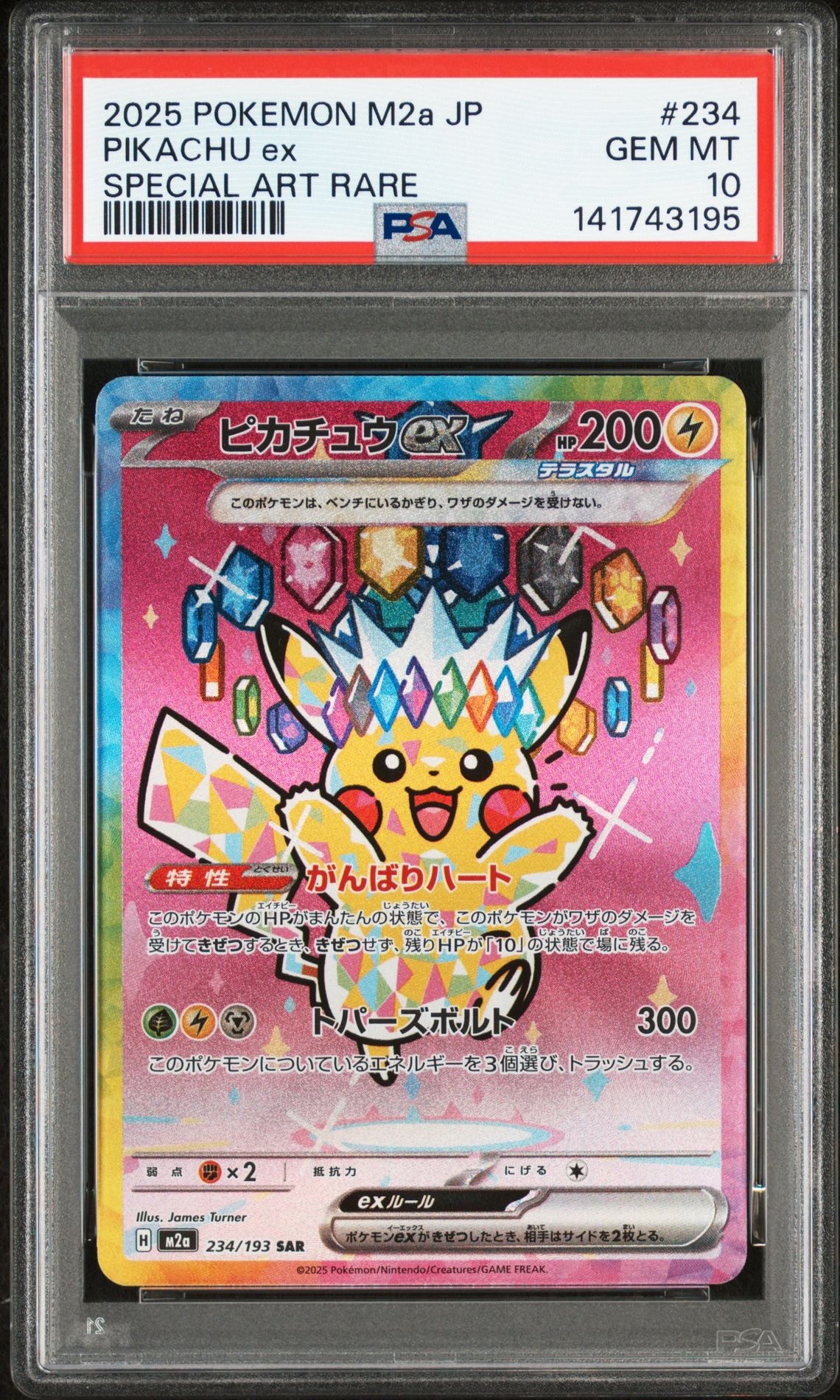 ピカチュウex SAR [M2a 234/193](ハイクラスパック「MEGAドリームex」)