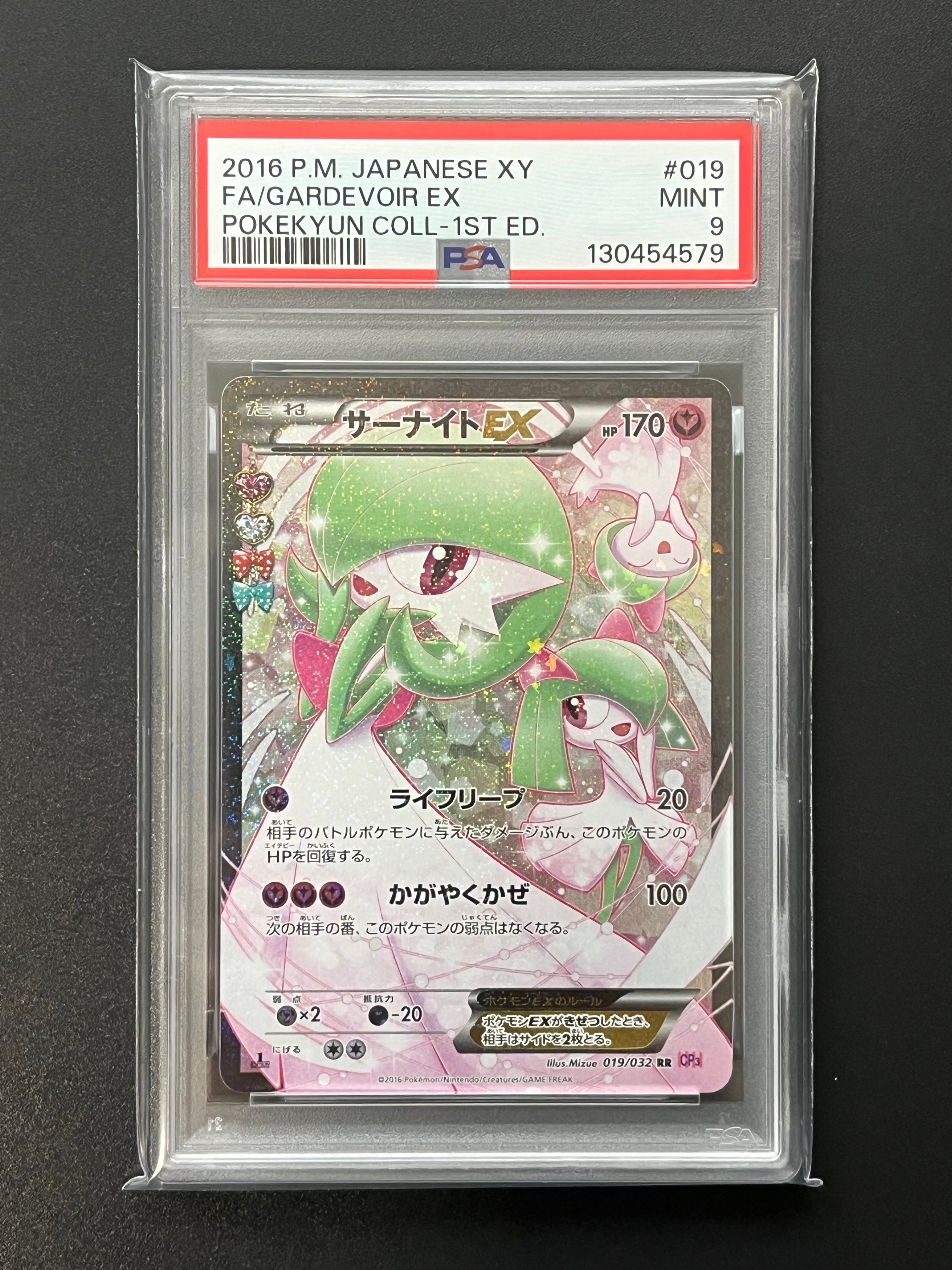 サーナイトEX RR :1ED [CP3 019/032](コンセプトパック「ポケキュンコレクション」)