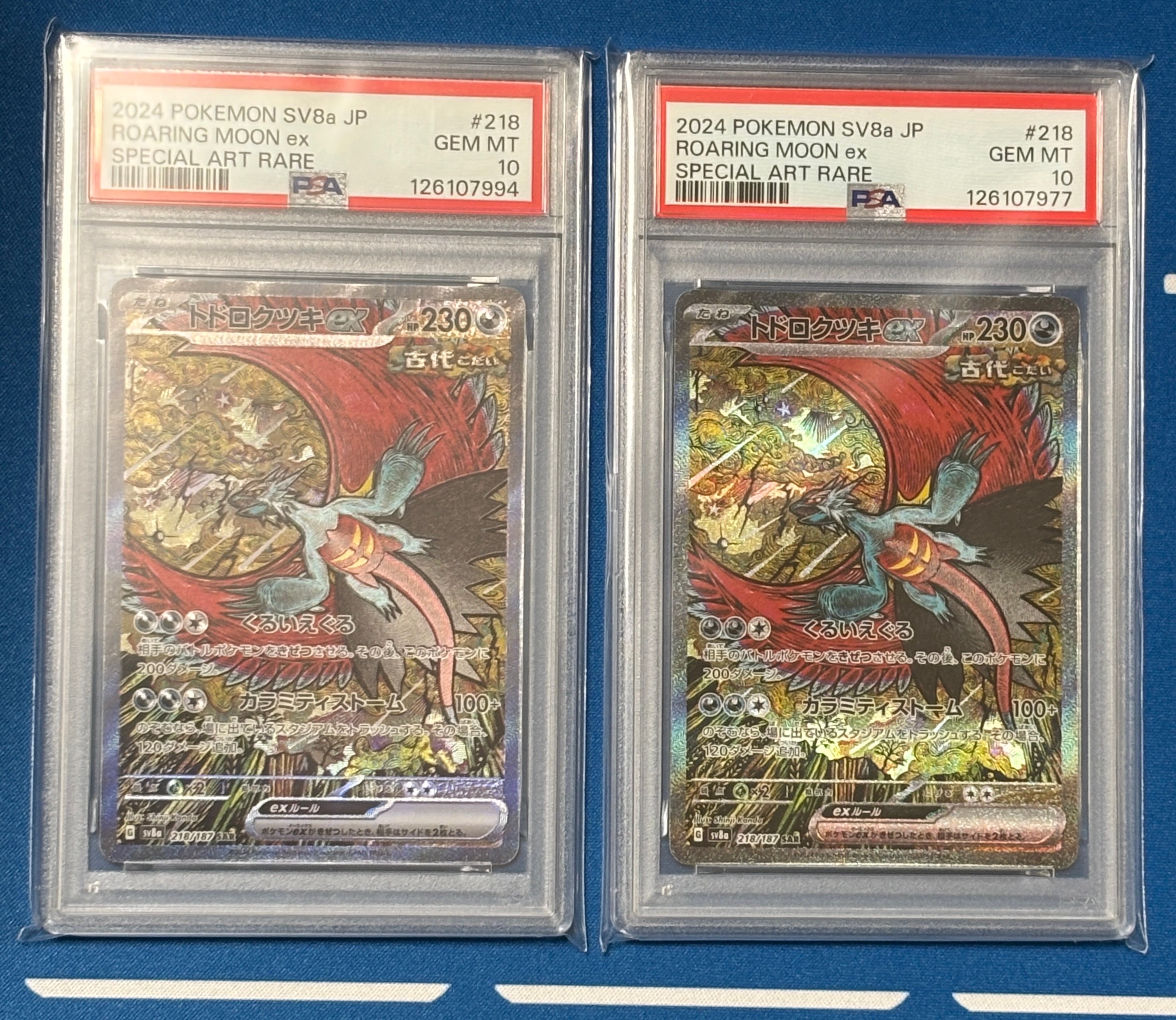 トドロクツキex SAR [SV8a 218/187](ハイクラスパック「テラスタルフェスex」)