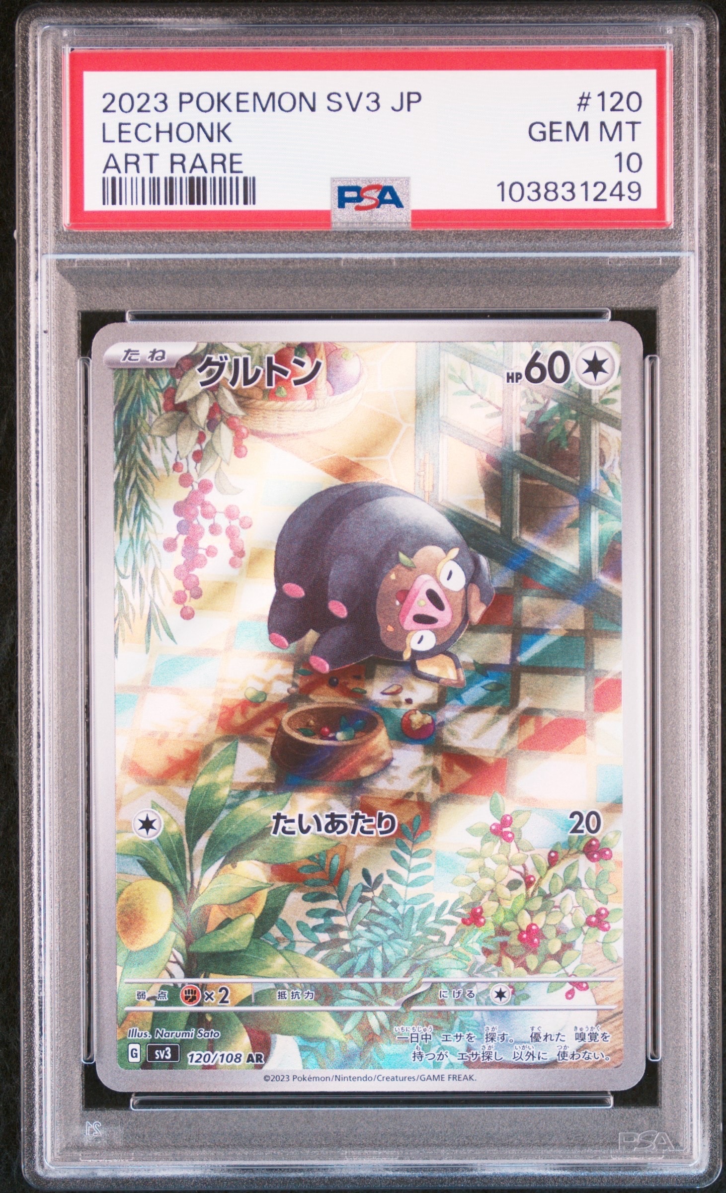 2023 ポケモンカード グルトン AR PSA10 PSA10）ポケモンカード グルトン AR 120/108｜Yahoo!フリマ（旧PayPay