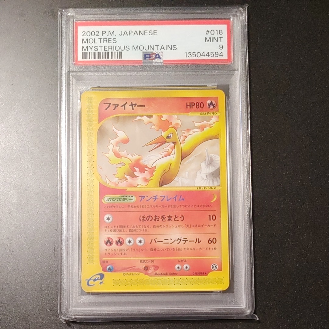 PSA10】ファイヤー ☆ :1ED [e5 018/088](拡張パック第5弾「神秘なる山
