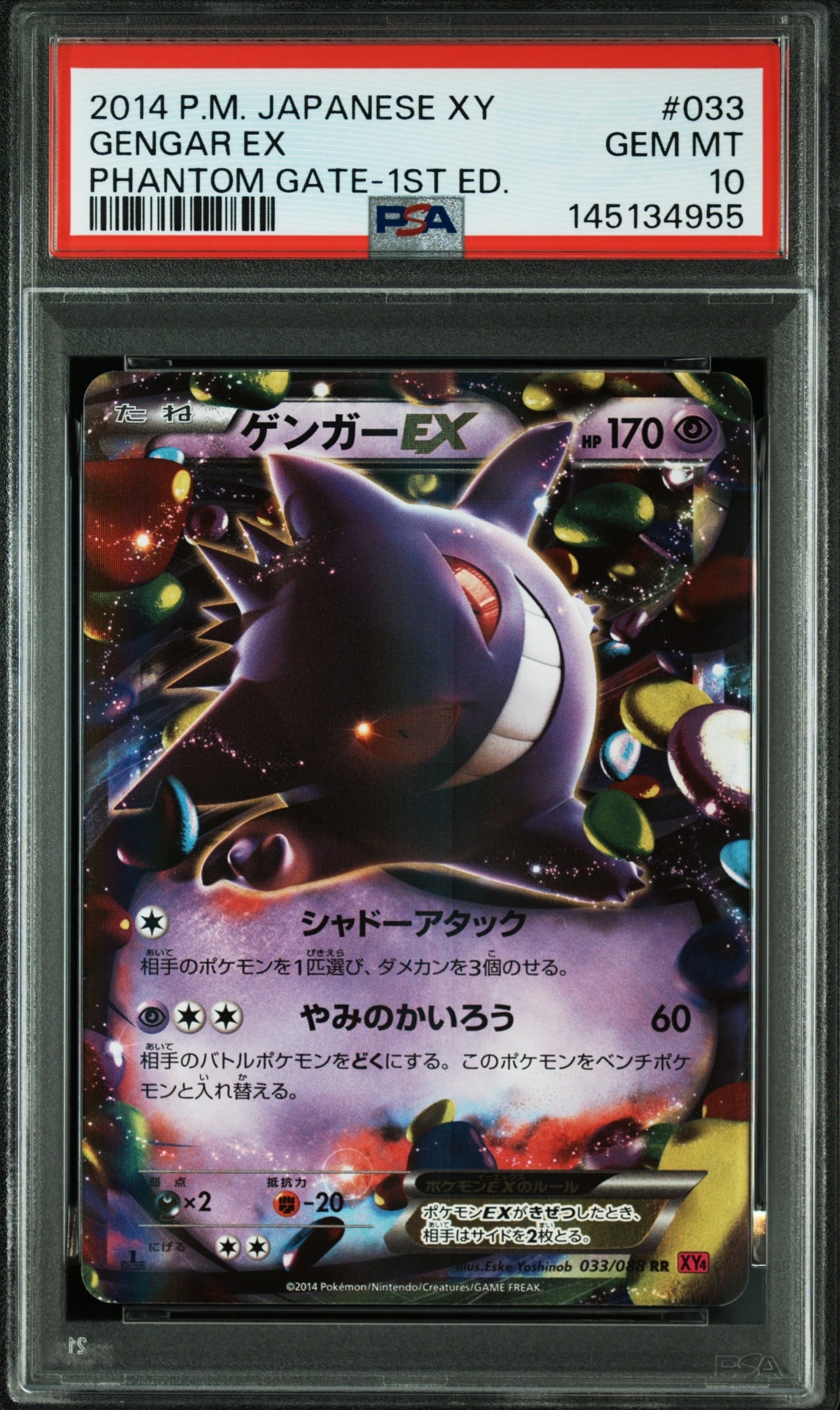 MゲンガーEX 034/088:ゲンガーEX 033/088 ポケモンカード MゲンガーEX 034/088 RR XY4 - メルカリ