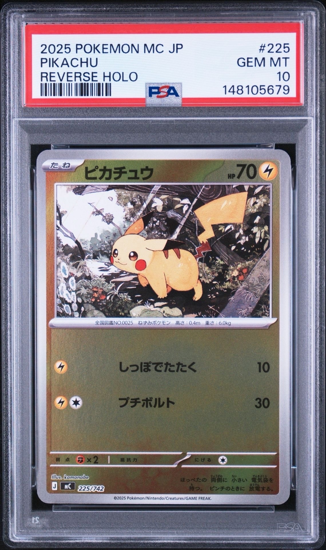 PSA10】ピカチュウ :ミラー [MC 225/742](スタートデッキ100「バトル