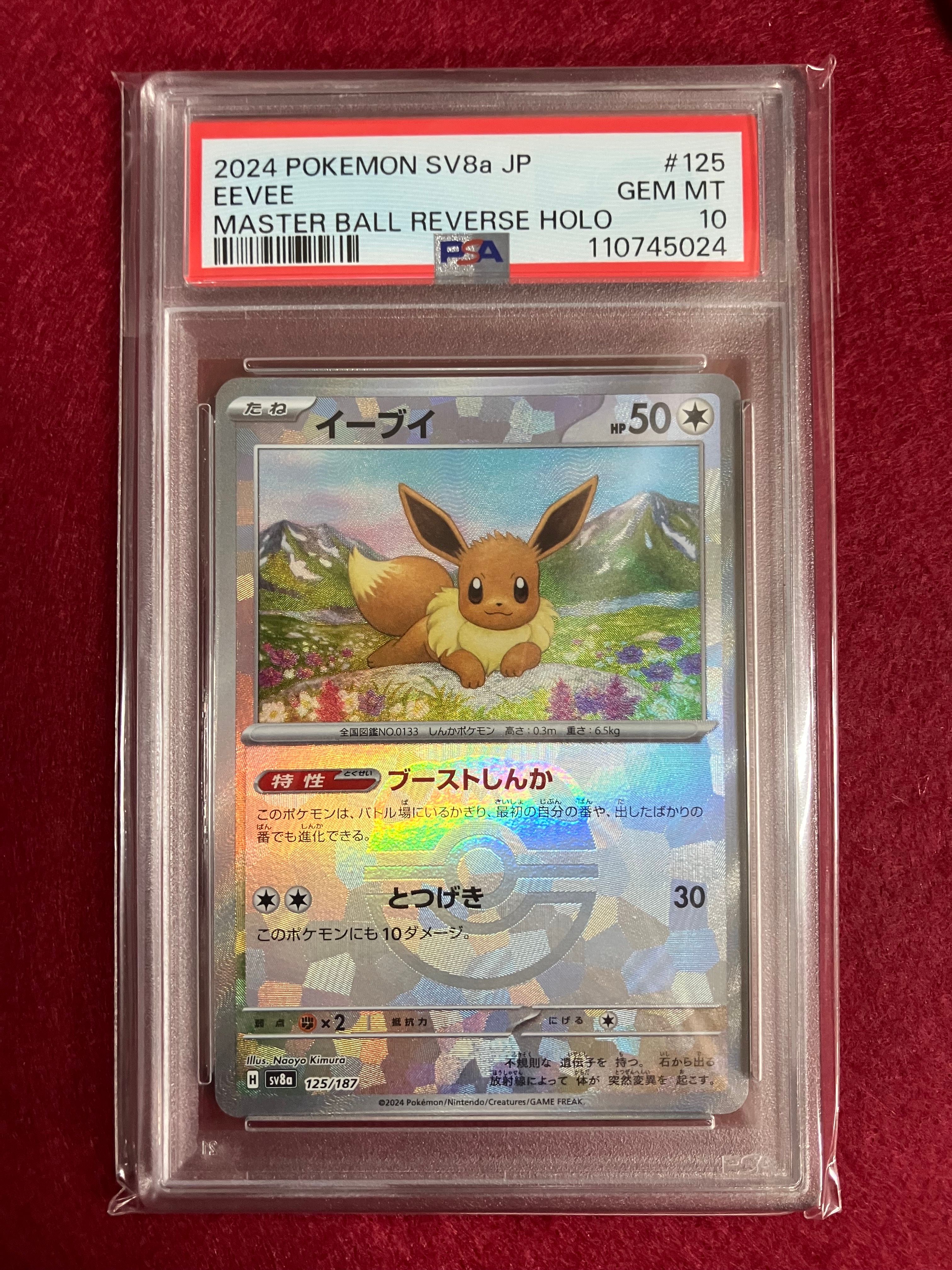 PSA 10]Eevee :Master Ball Mirror [SV8a 125/187](High Class Pack